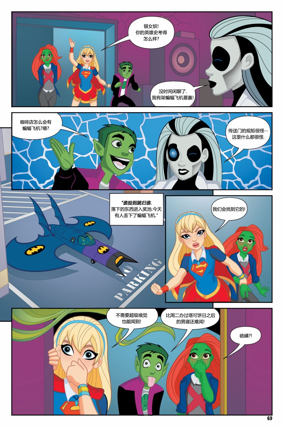 DC超級英雄美少女：戰鬥神話 - 第4話 - 3