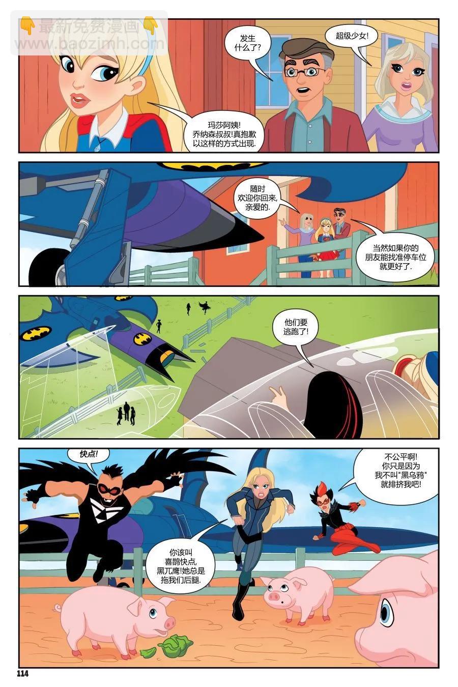 DC超級英雄美少女：戰鬥神話 - 第06卷 - 1