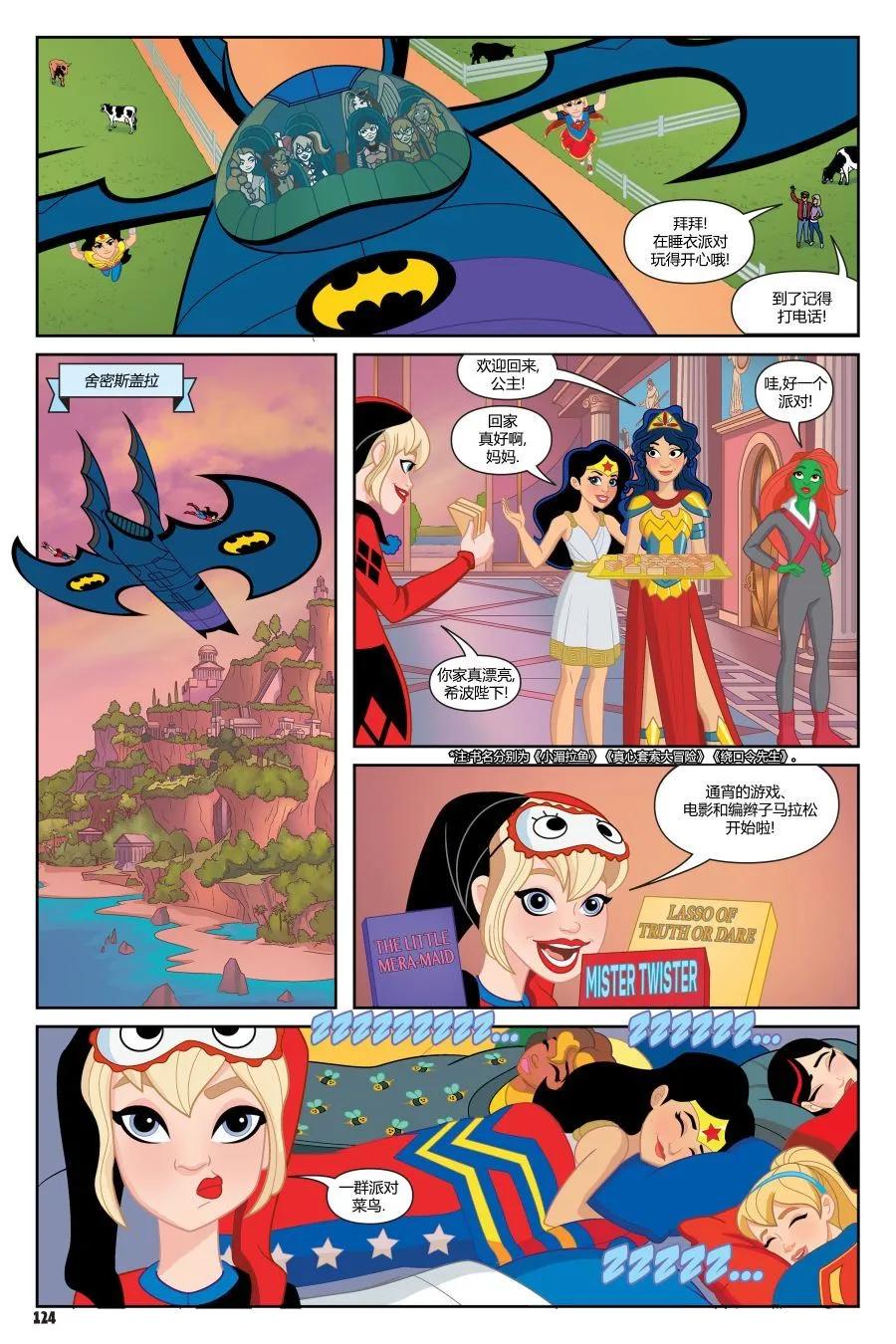 DC超級英雄美少女：戰鬥神話 - 第06卷 - 4