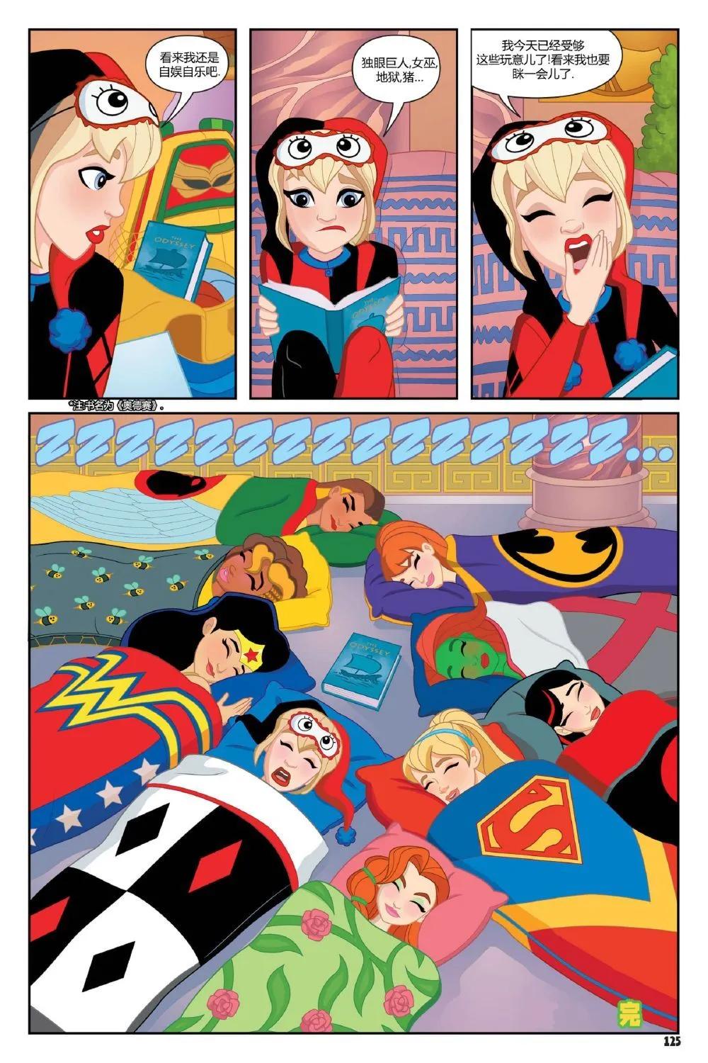 DC超級英雄美少女：戰鬥神話 - 第06卷 - 5