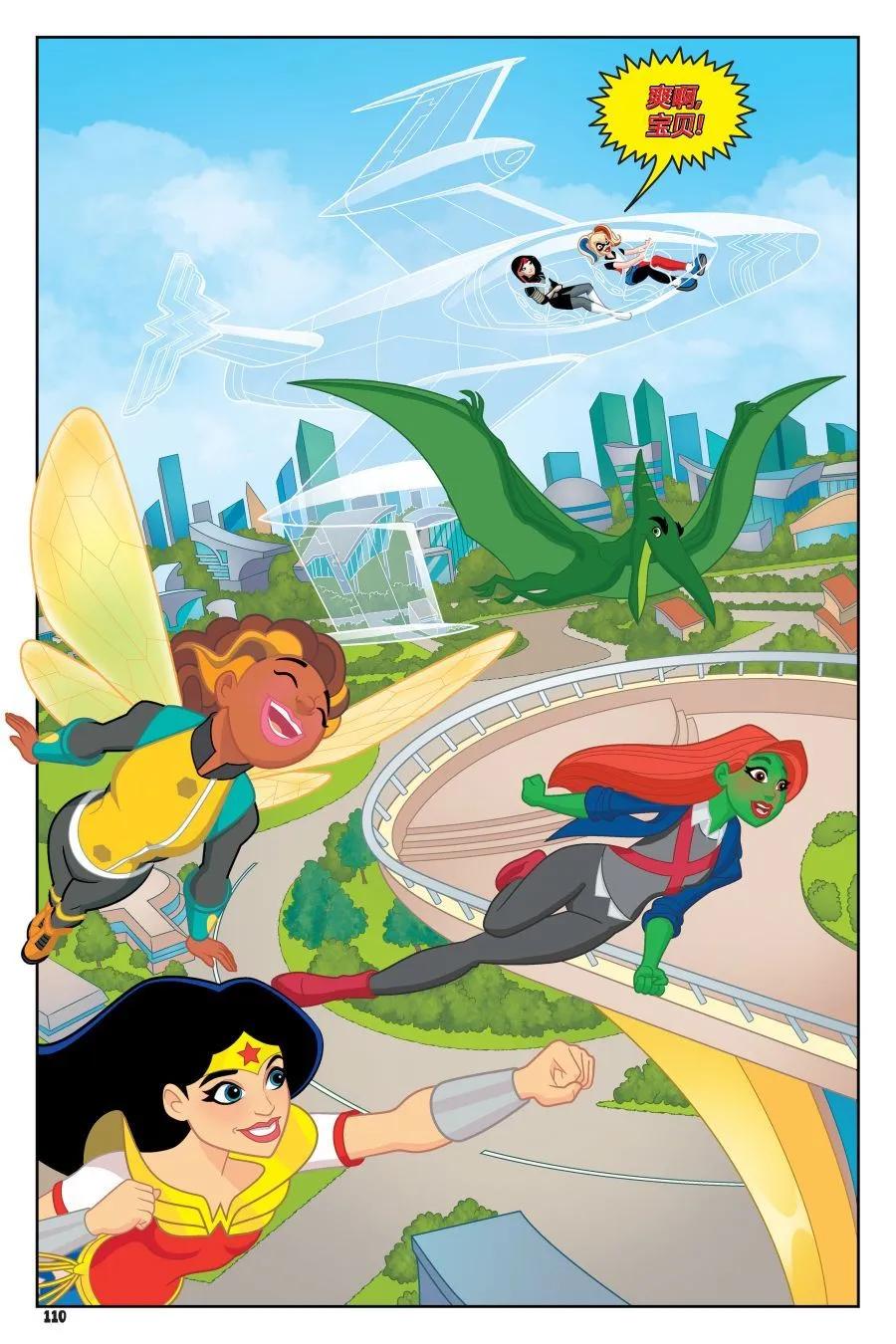 DC超級英雄美少女：戰鬥神話 - 第06卷 - 3