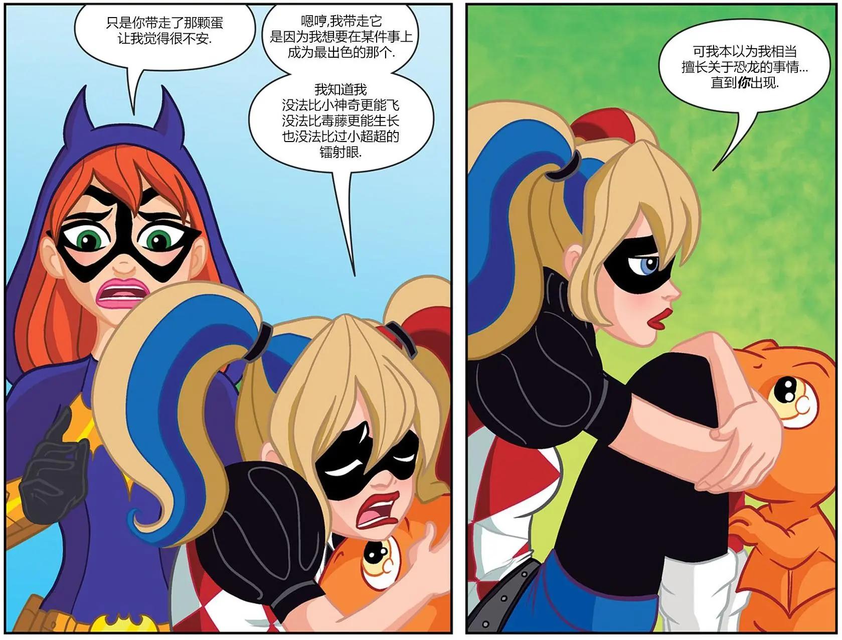 DC超級英雄少女 - 第11卷 超級英雄高中的過去時光 - 4