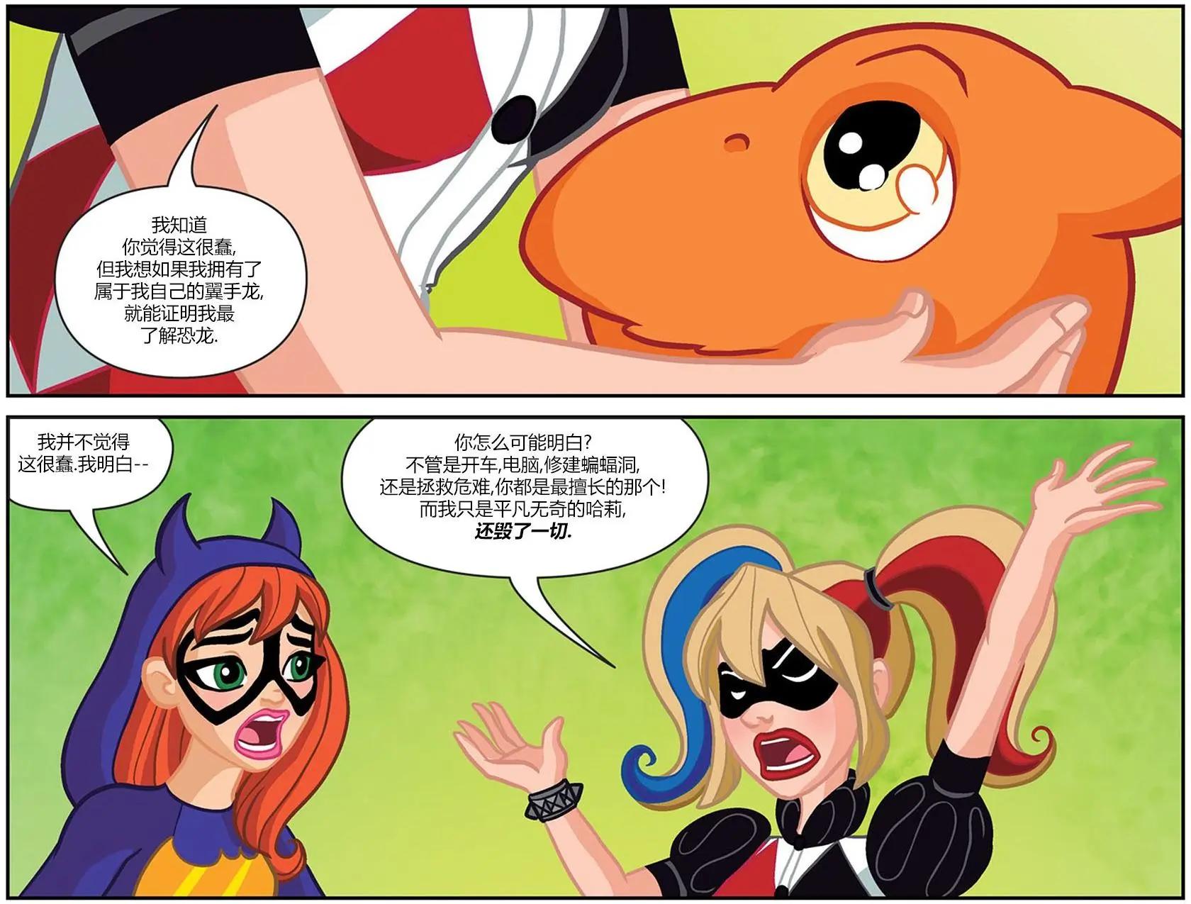 DC超級英雄少女 - 第11卷 超級英雄高中的過去時光 - 5