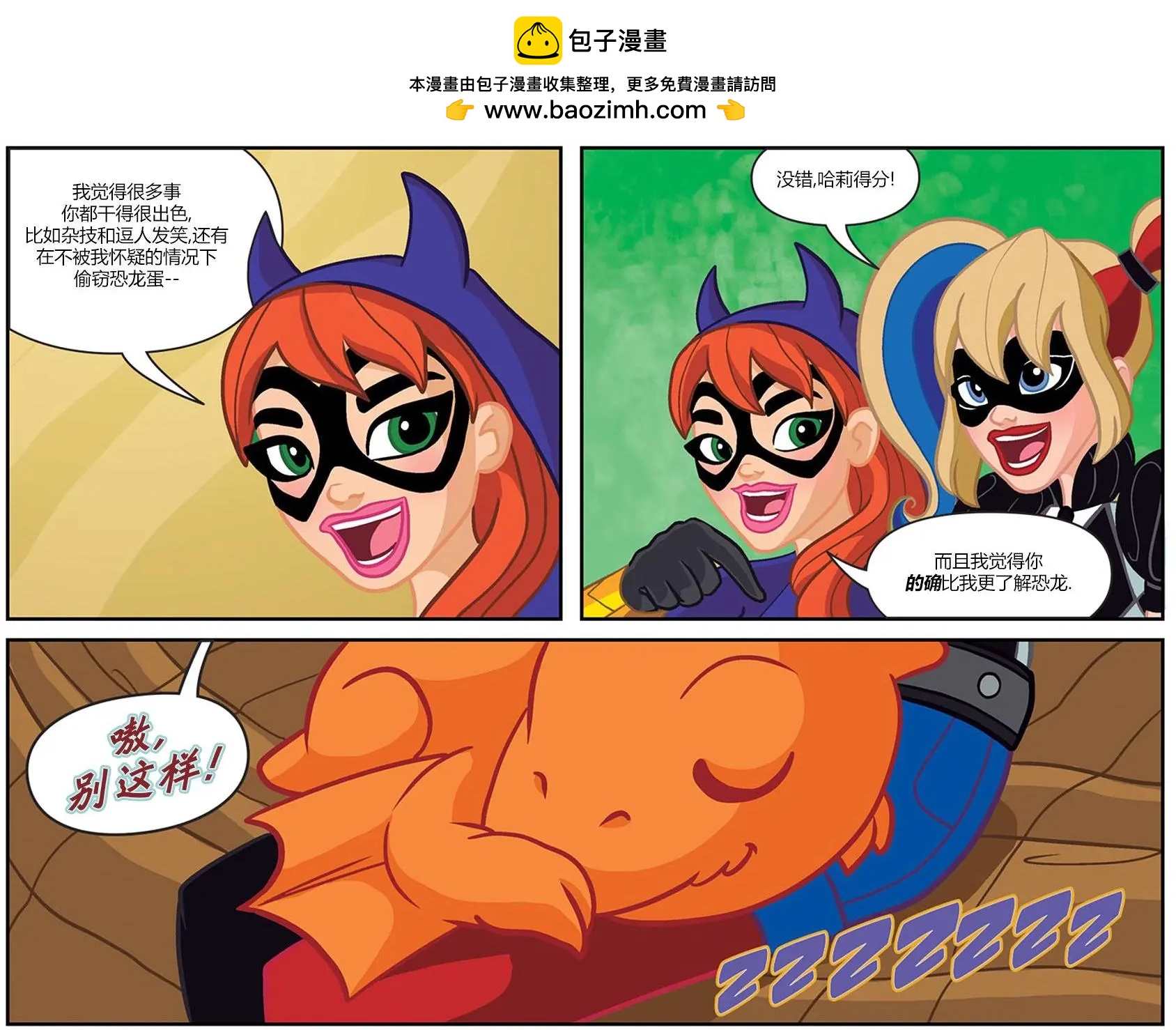 DC超級英雄少女 - 第11卷 超級英雄高中的過去時光 - 2