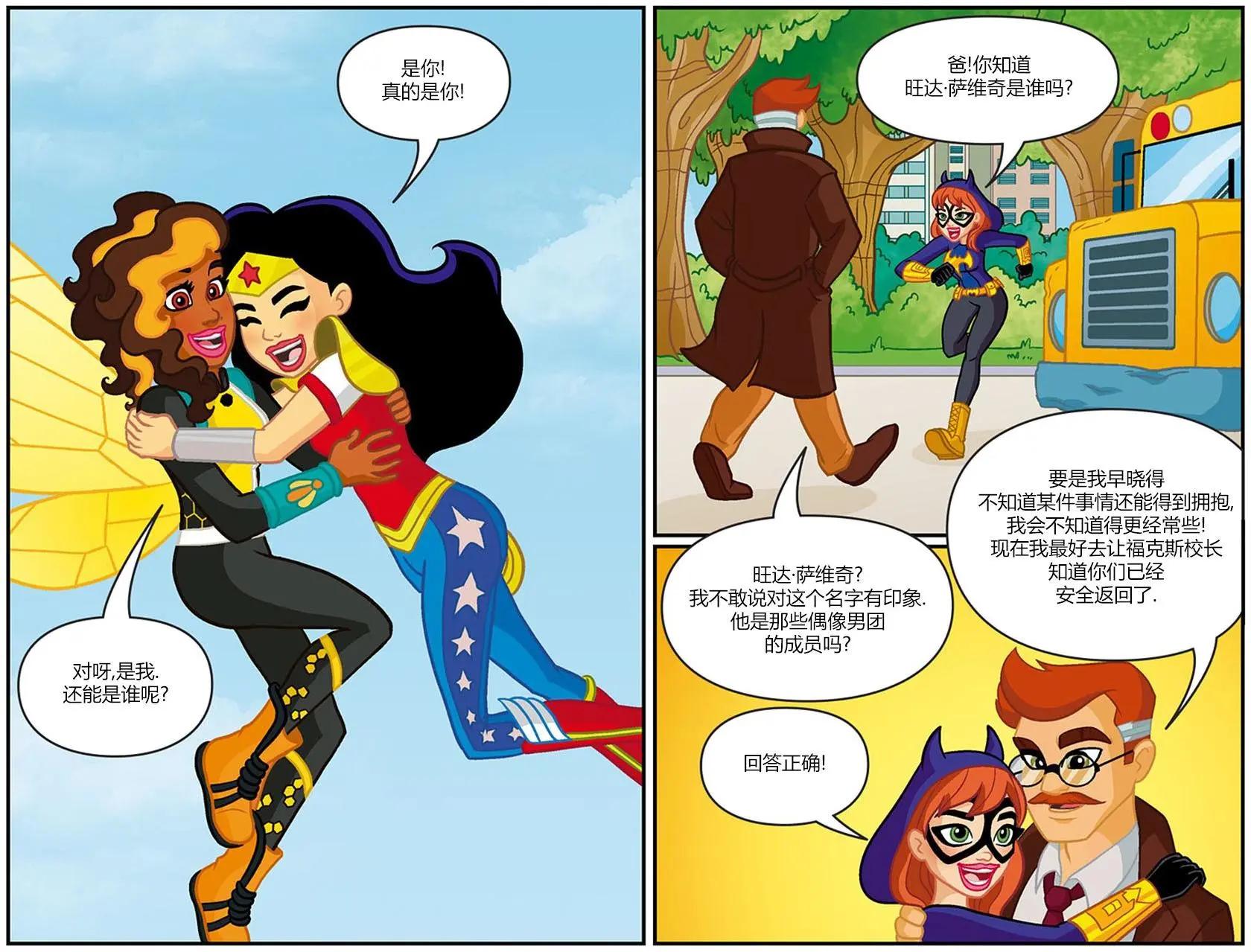 DC超級英雄少女 - 第11卷 超級英雄高中的過去時光 - 1