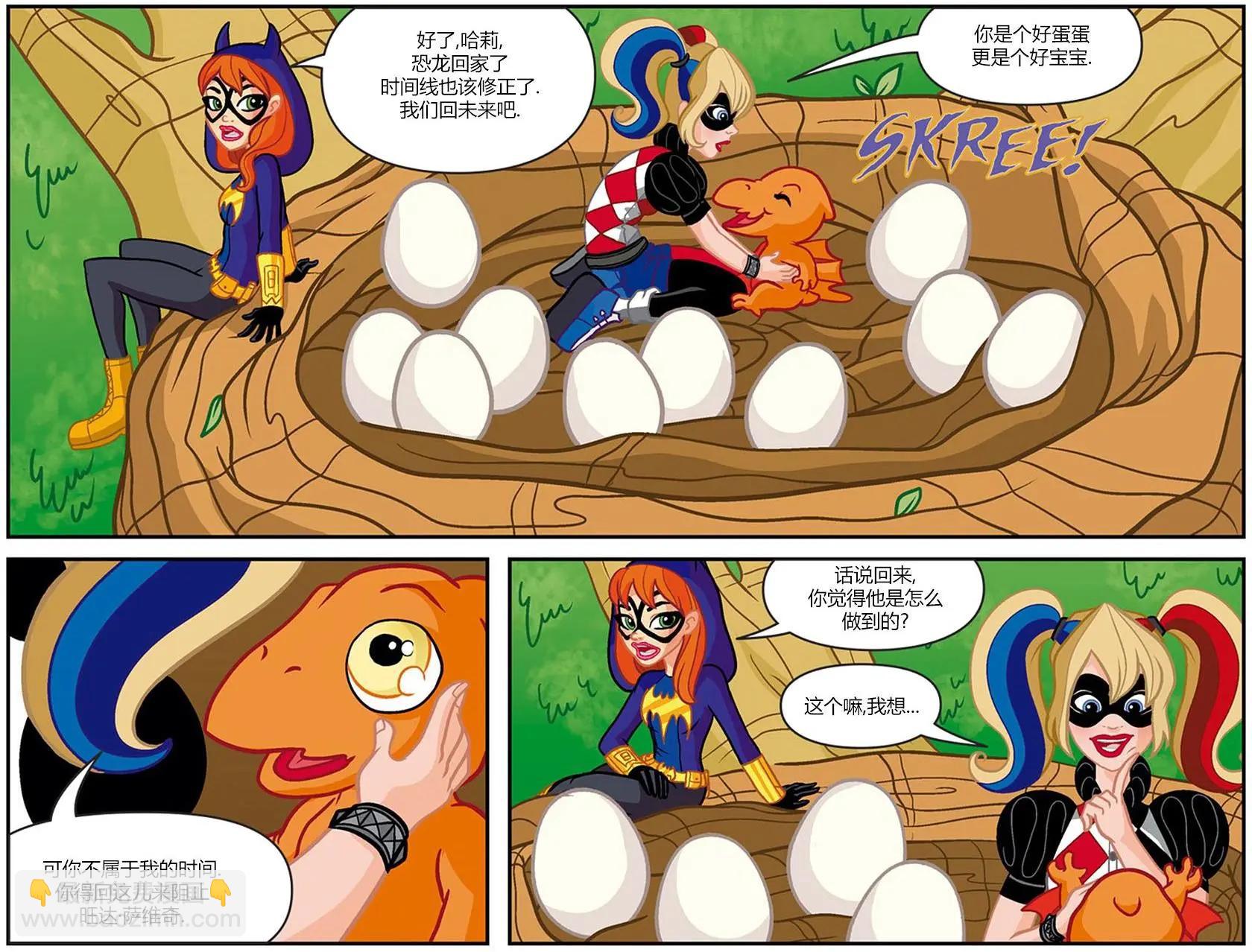 DC超級英雄少女 - 第11卷 超級英雄高中的過去時光 - 2