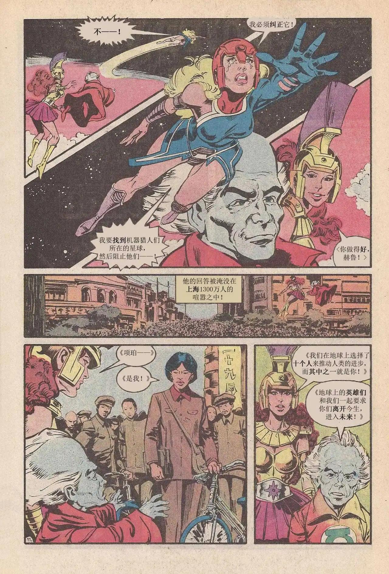DC大事件：千年祭 - 第二週 - 2