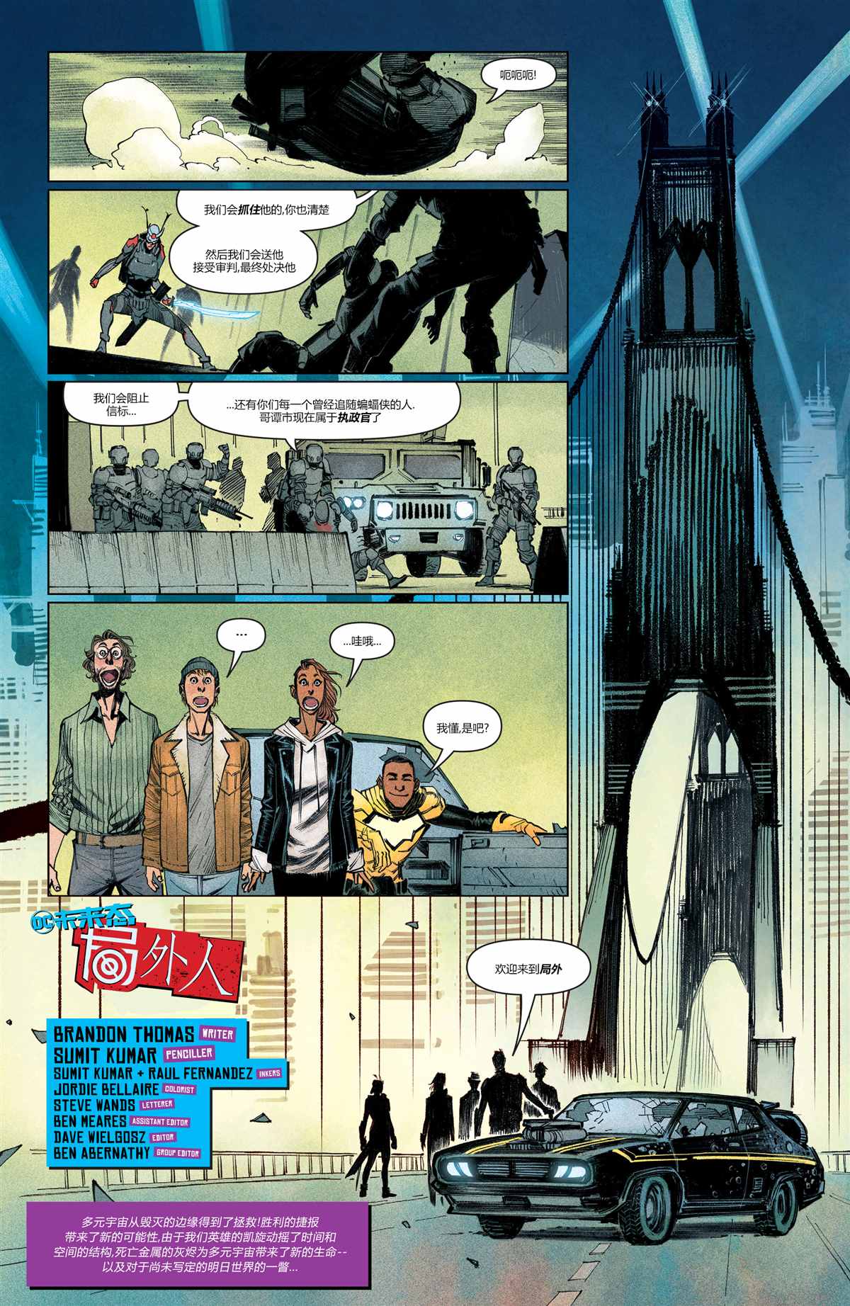 DC未來態 - 次世代蝙蝠俠#1(1/2) - 4