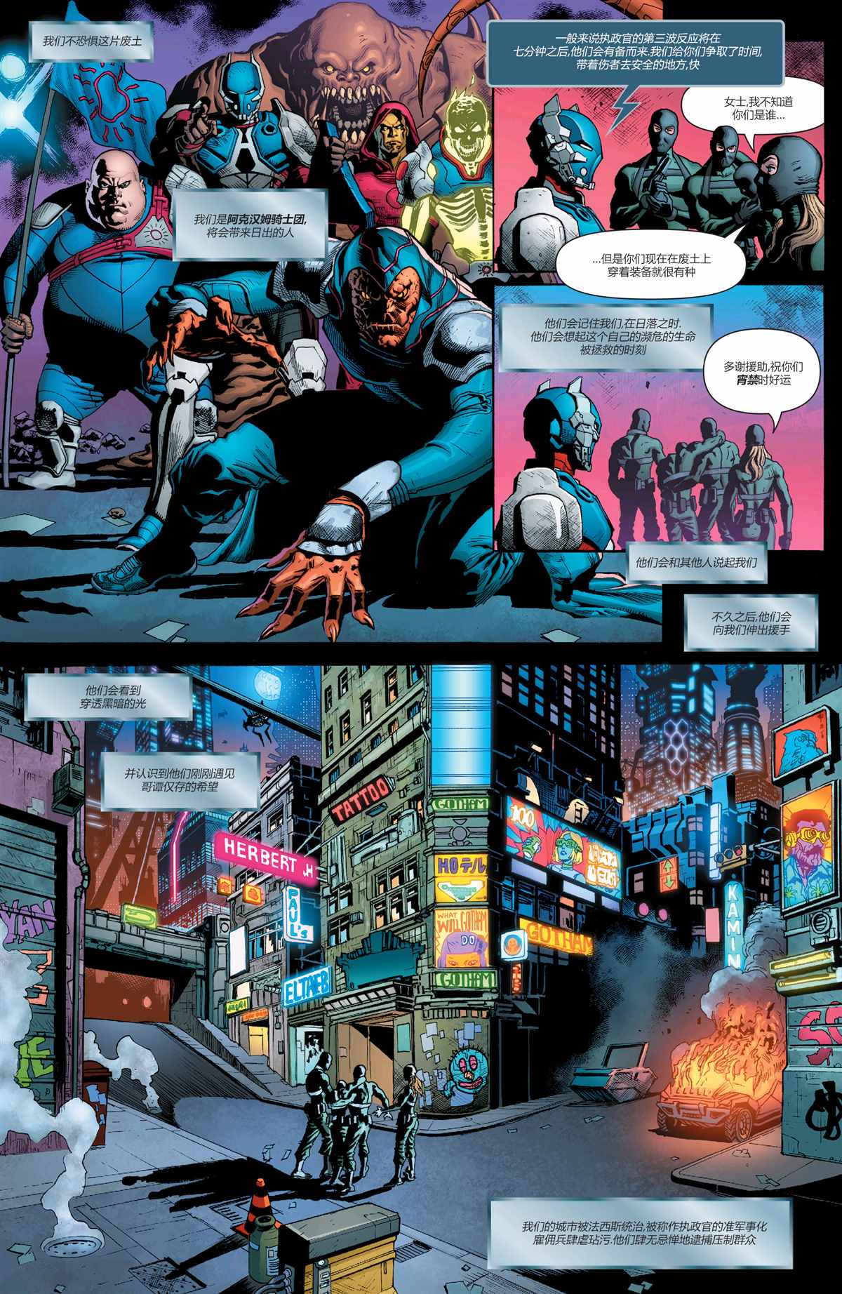 DC未來態 - 次世代蝙蝠俠#1(1/2) - 6