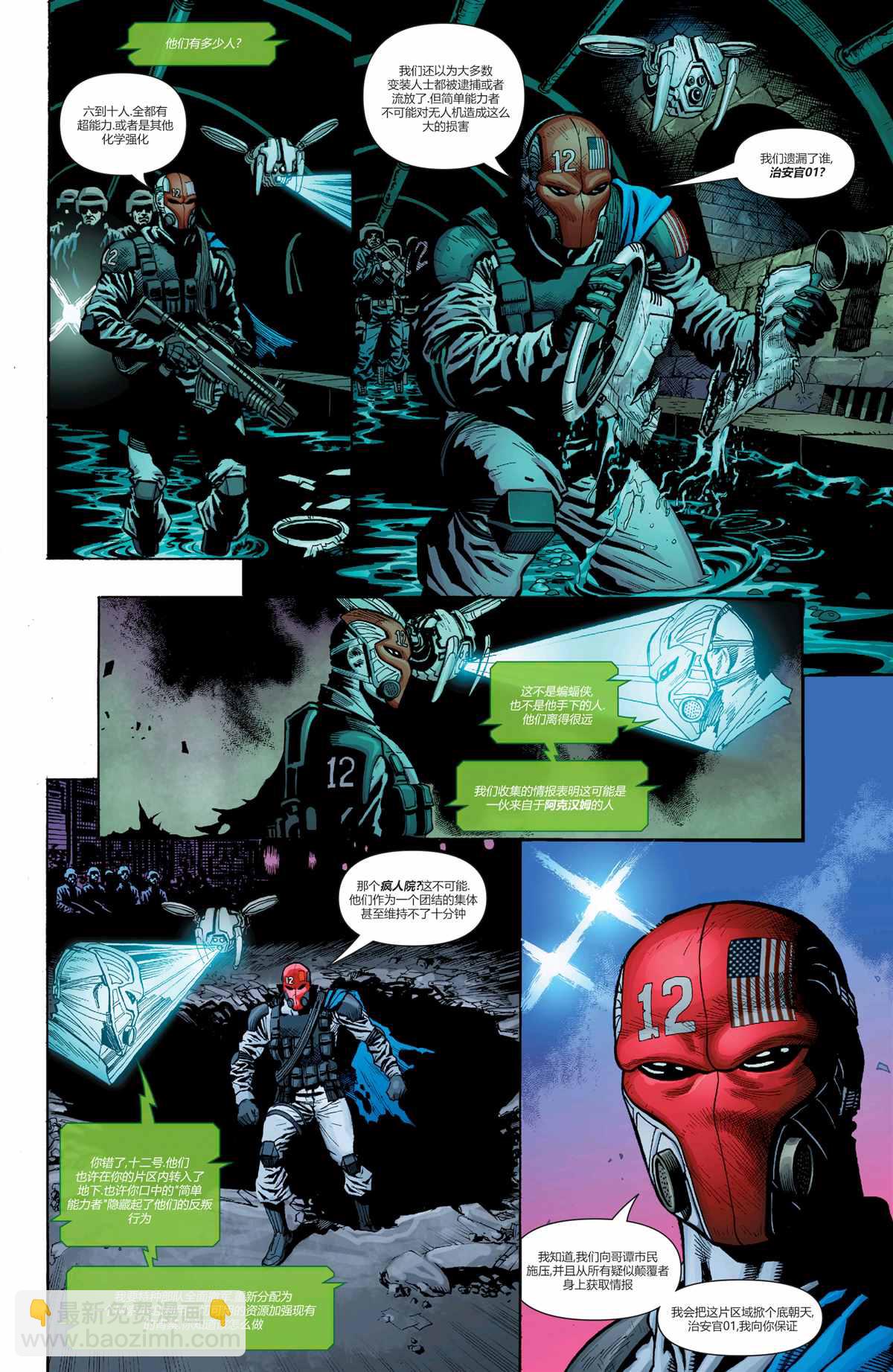 DC未來態 - 次世代蝙蝠俠#1(2/2) - 4
