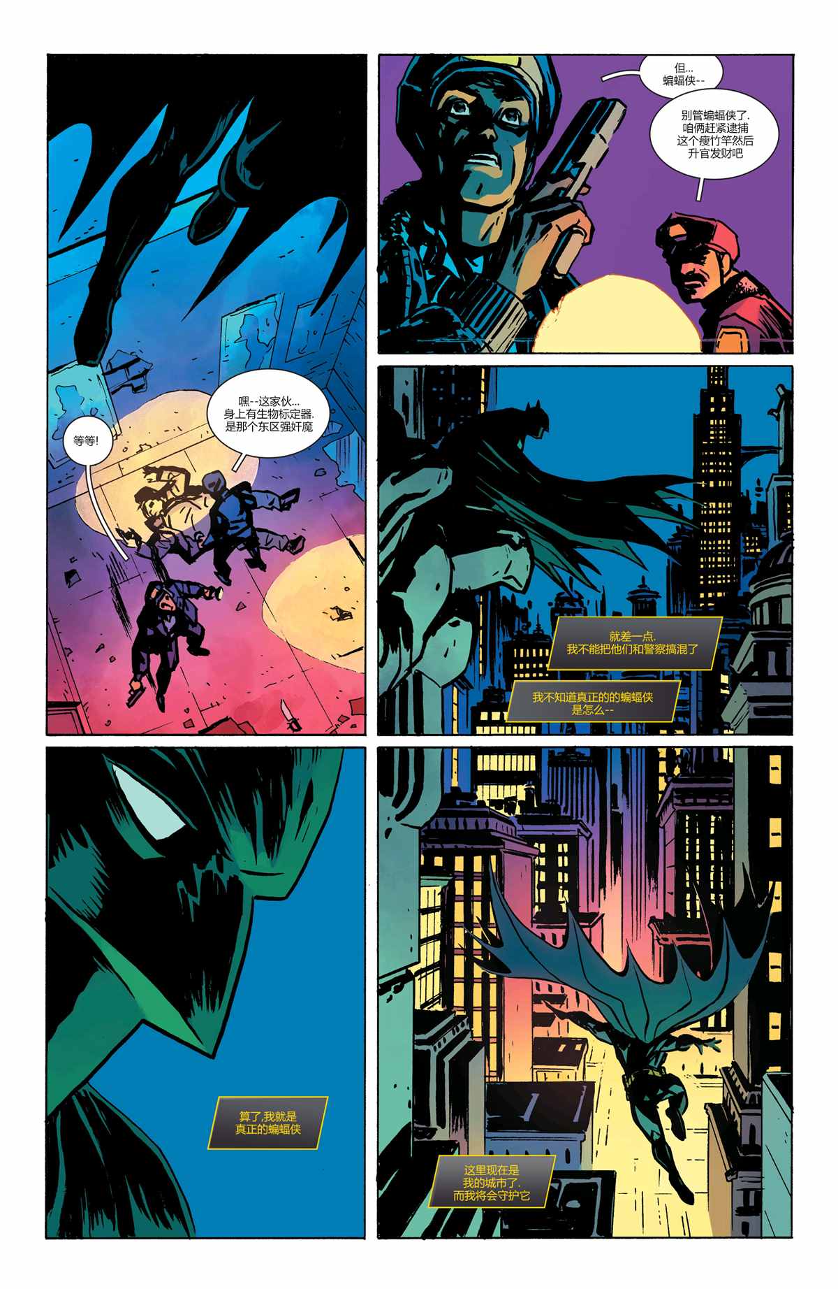 DC未來態 - 次世代蝙蝠俠#1(1/2) - 6