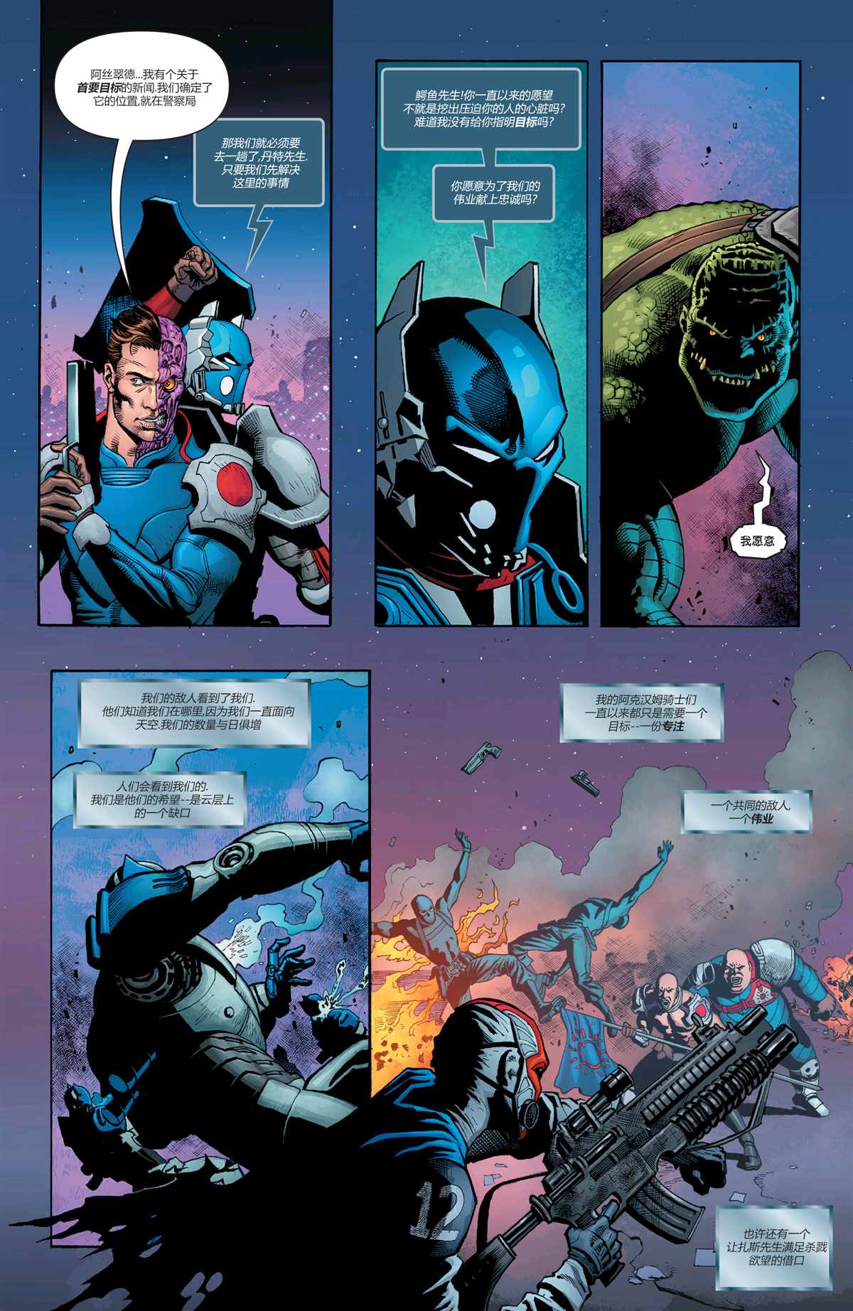 DC未來態 - 次世代蝙蝠俠#1(2/2) - 3