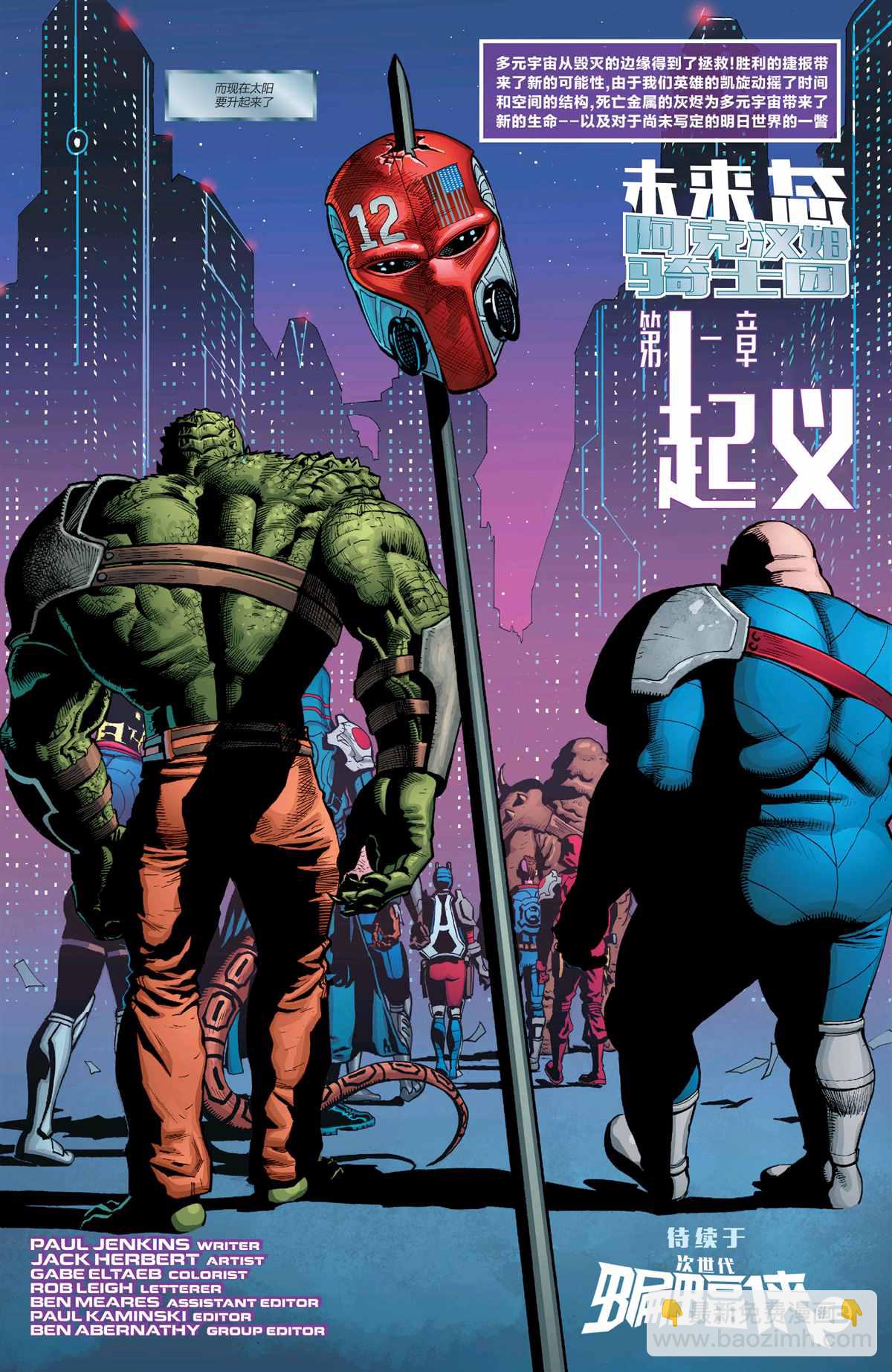 DC未來態 - 次世代蝙蝠俠#1(2/2) - 4