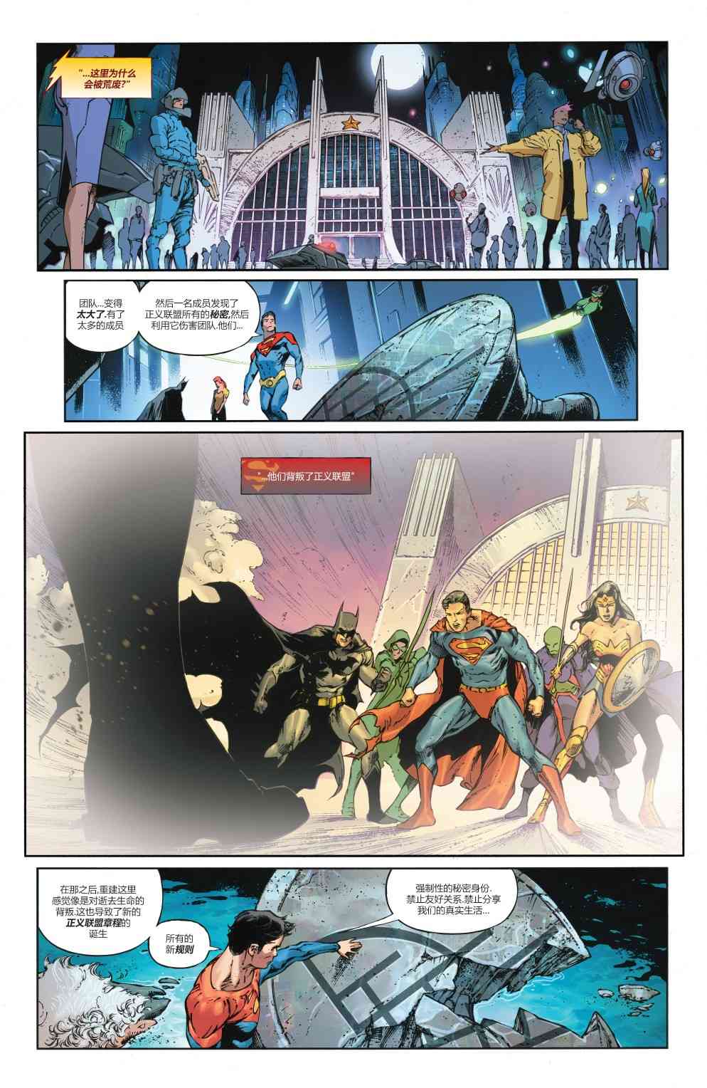 DC未來態 - 正義聯盟#1 - 7