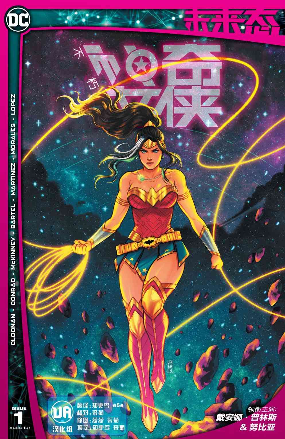 DC未來態 - 不朽神奇女俠#1 - 1