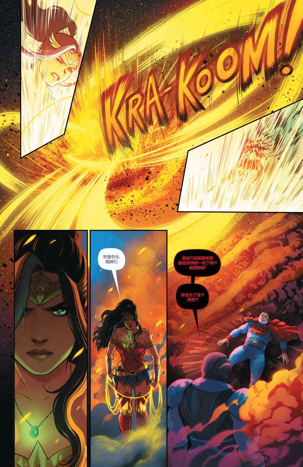 DC未來態 - 不朽神奇女俠#1 - 5