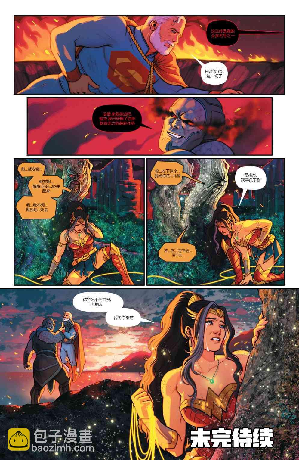 DC未來態 - 不朽神奇女俠#1 - 2