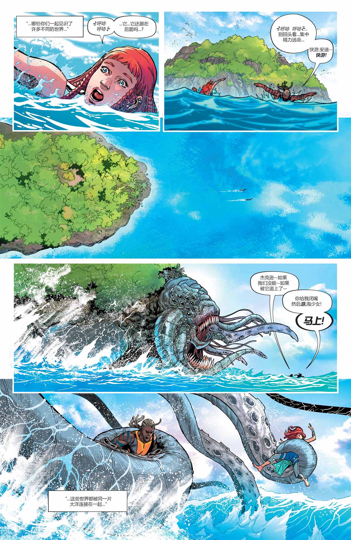 DC未來態 - 水行俠#1 - 3