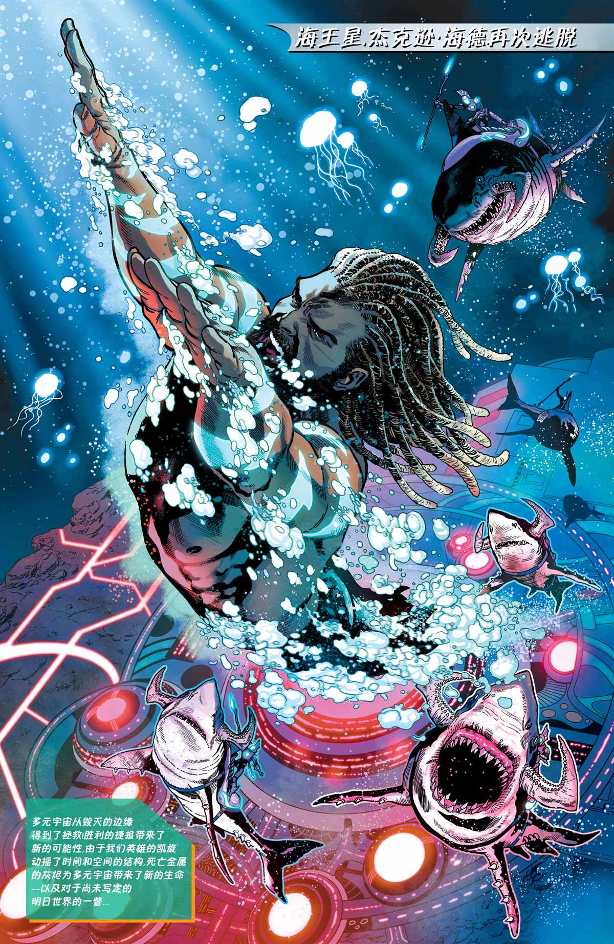 DC未來態 - 水行俠#1 - 2