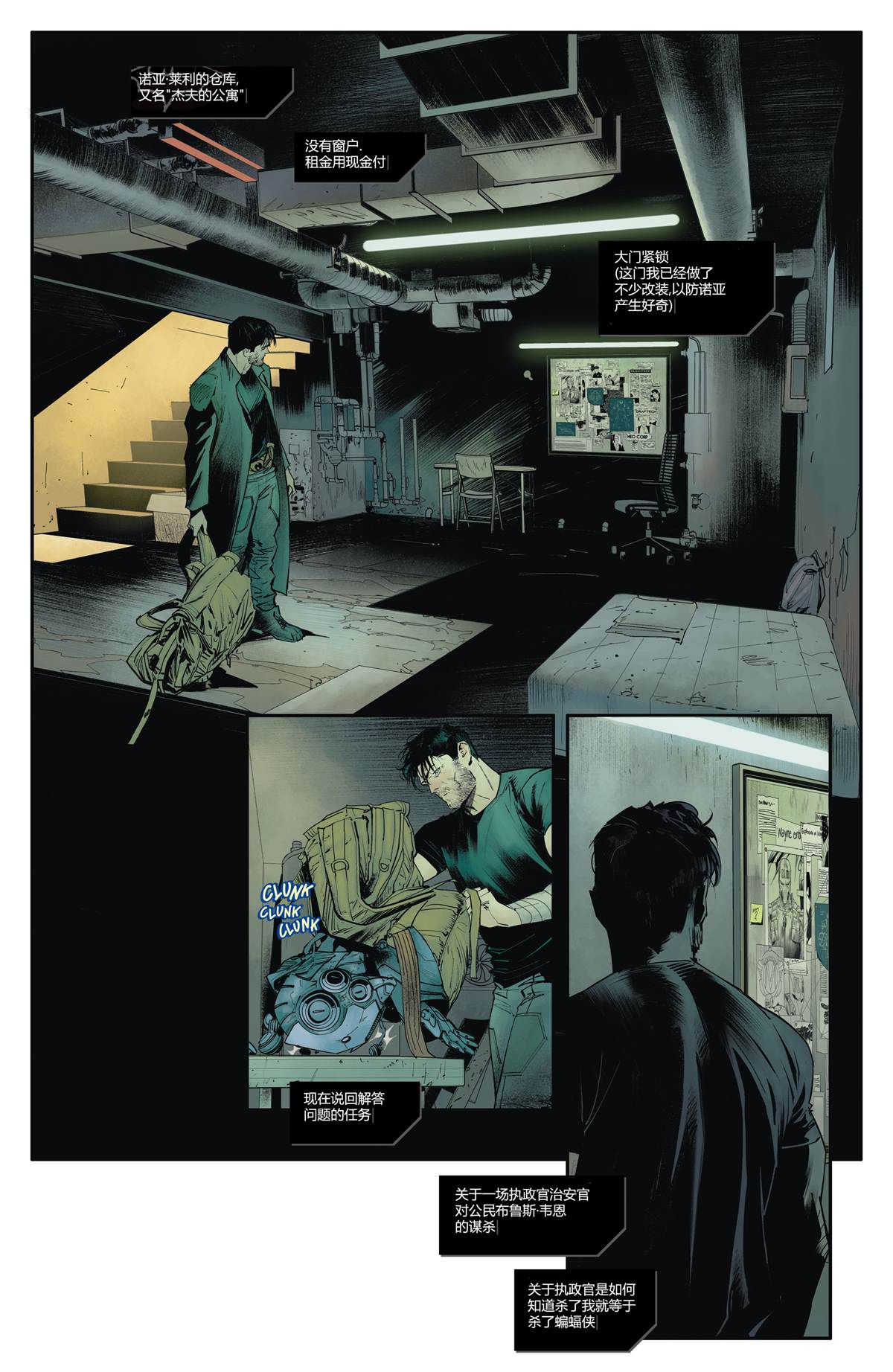 DC未來態 - 未來態-黑暗偵探#2 - 7