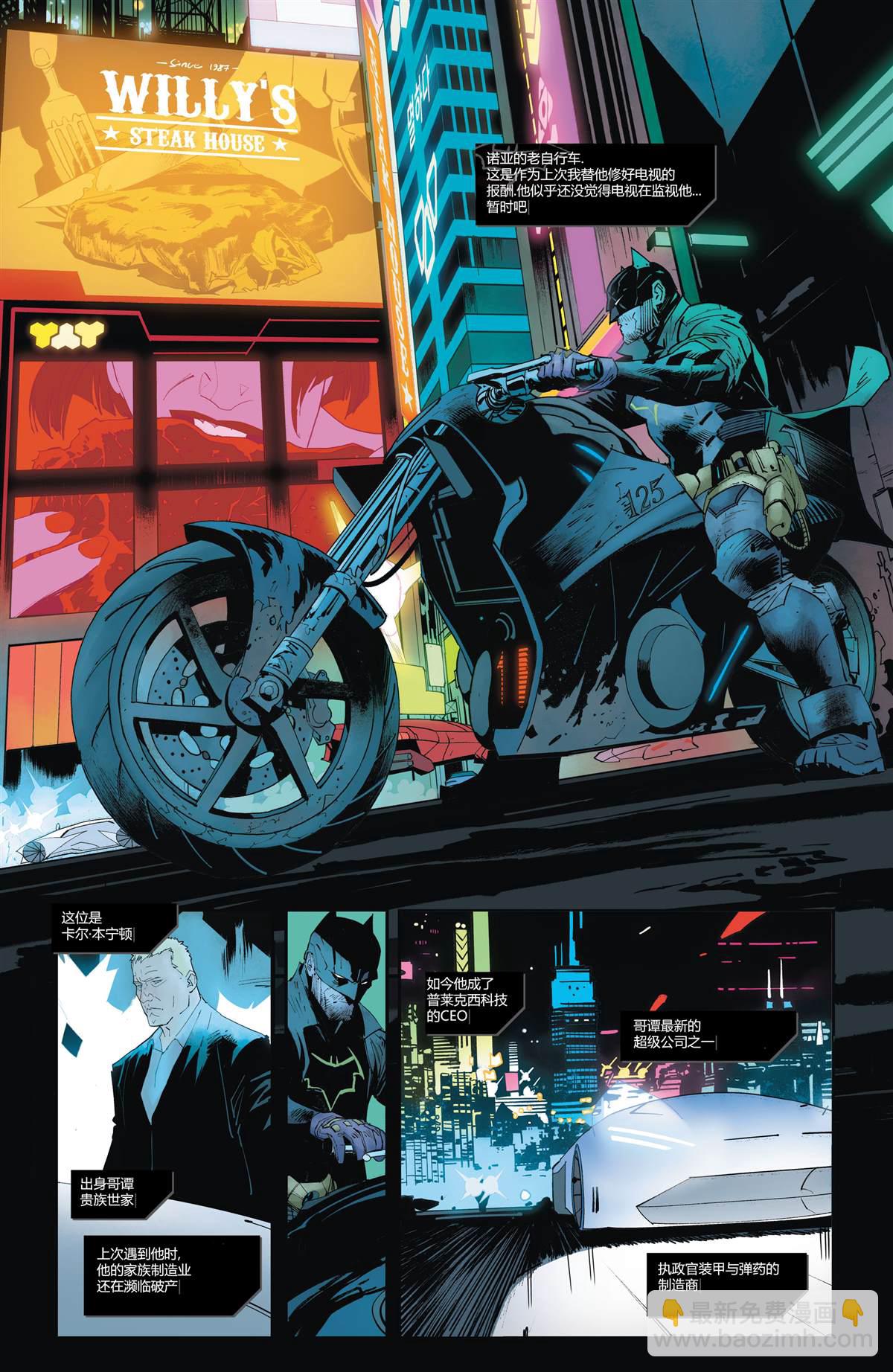 DC未來態 - 未來態-黑暗偵探#2 - 3