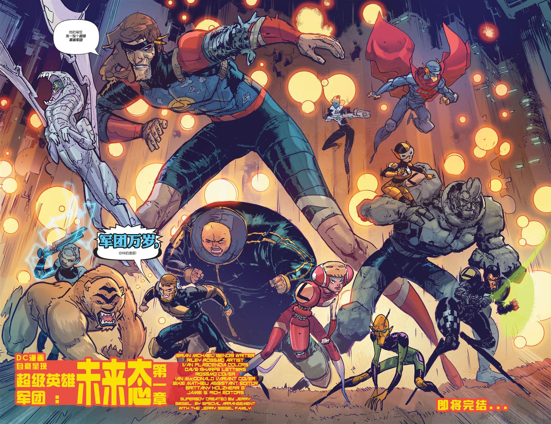 DC未來態 - 超級英雄軍團#1 - 1
