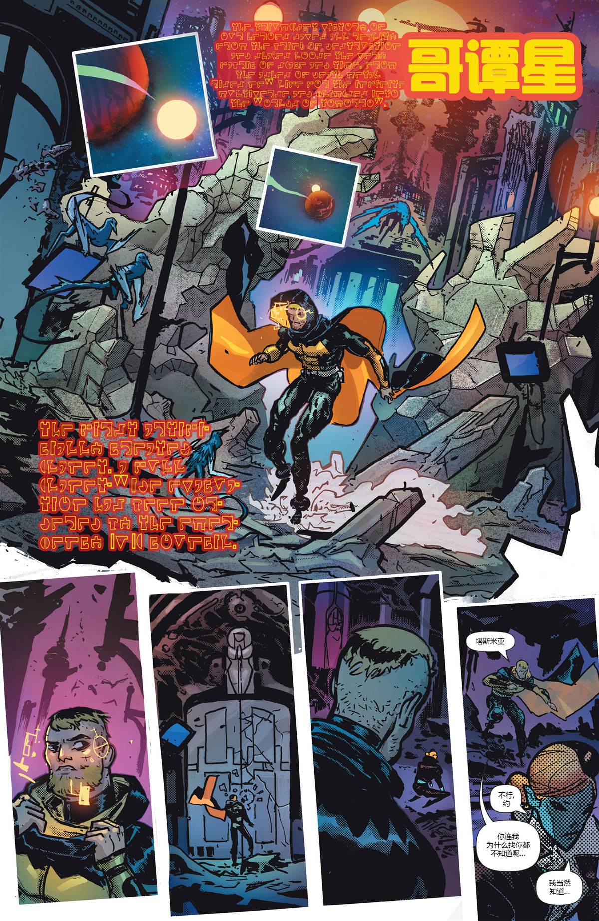 DC未來態 - 超級英雄軍團#1 - 2