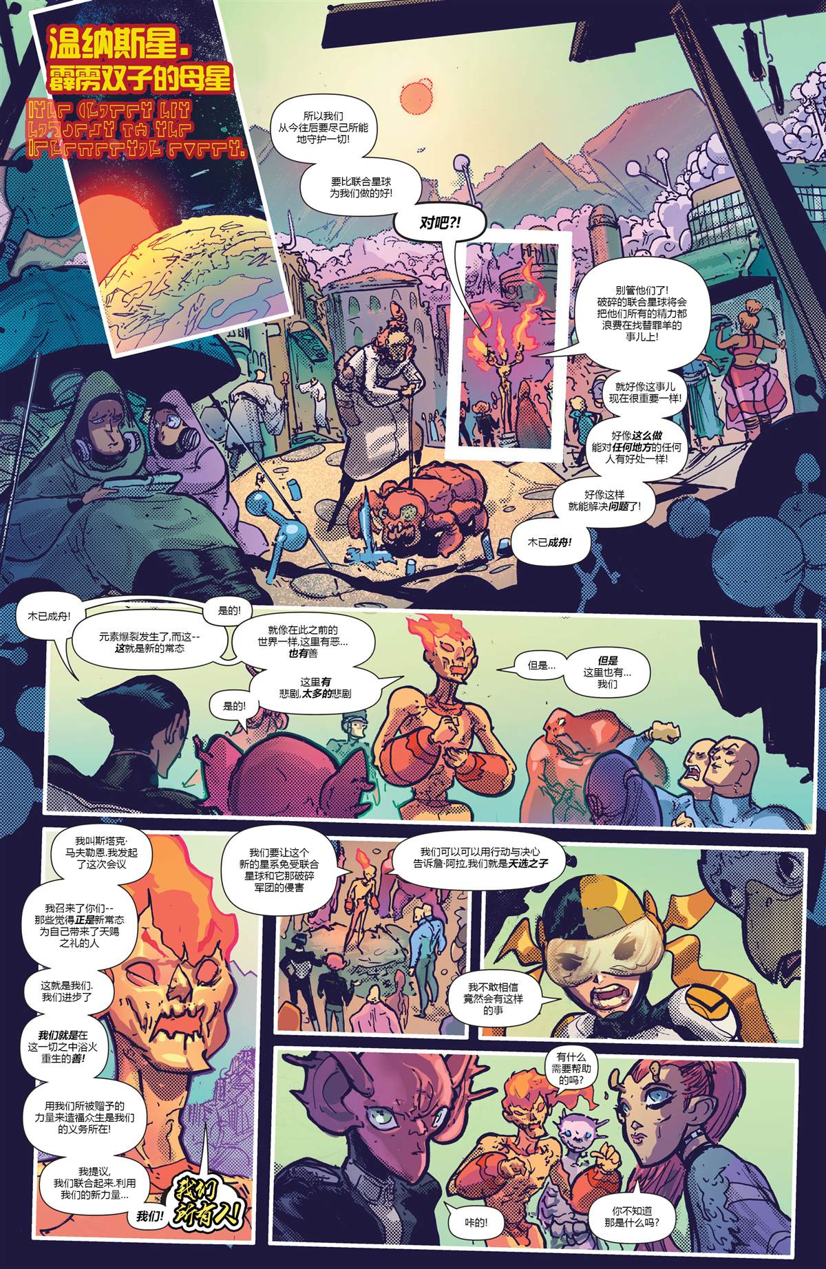 DC未來態 - 超級英雄軍團#1 - 1