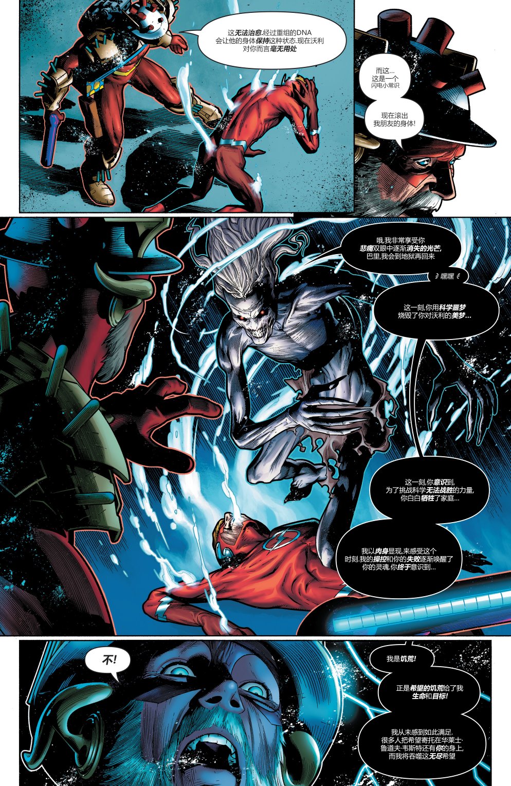 DC未來態 - 閃電俠#2 - 1