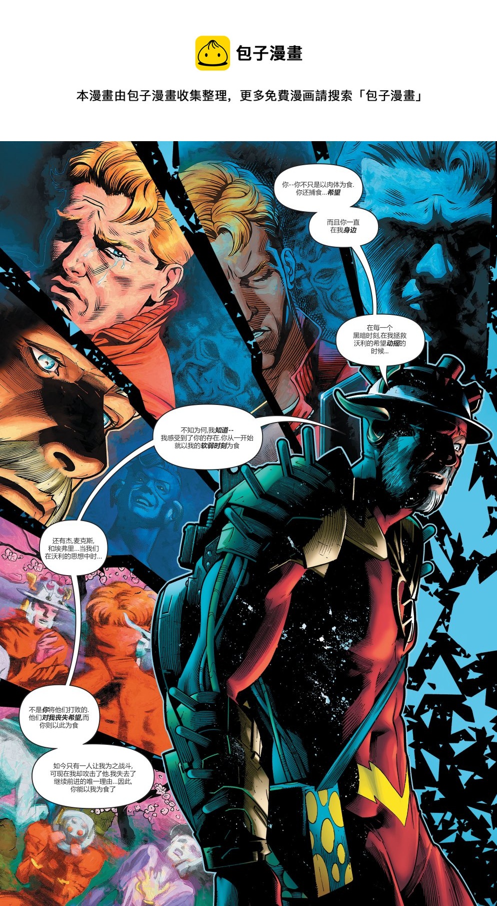 DC未來態 - 閃電俠#2 - 2