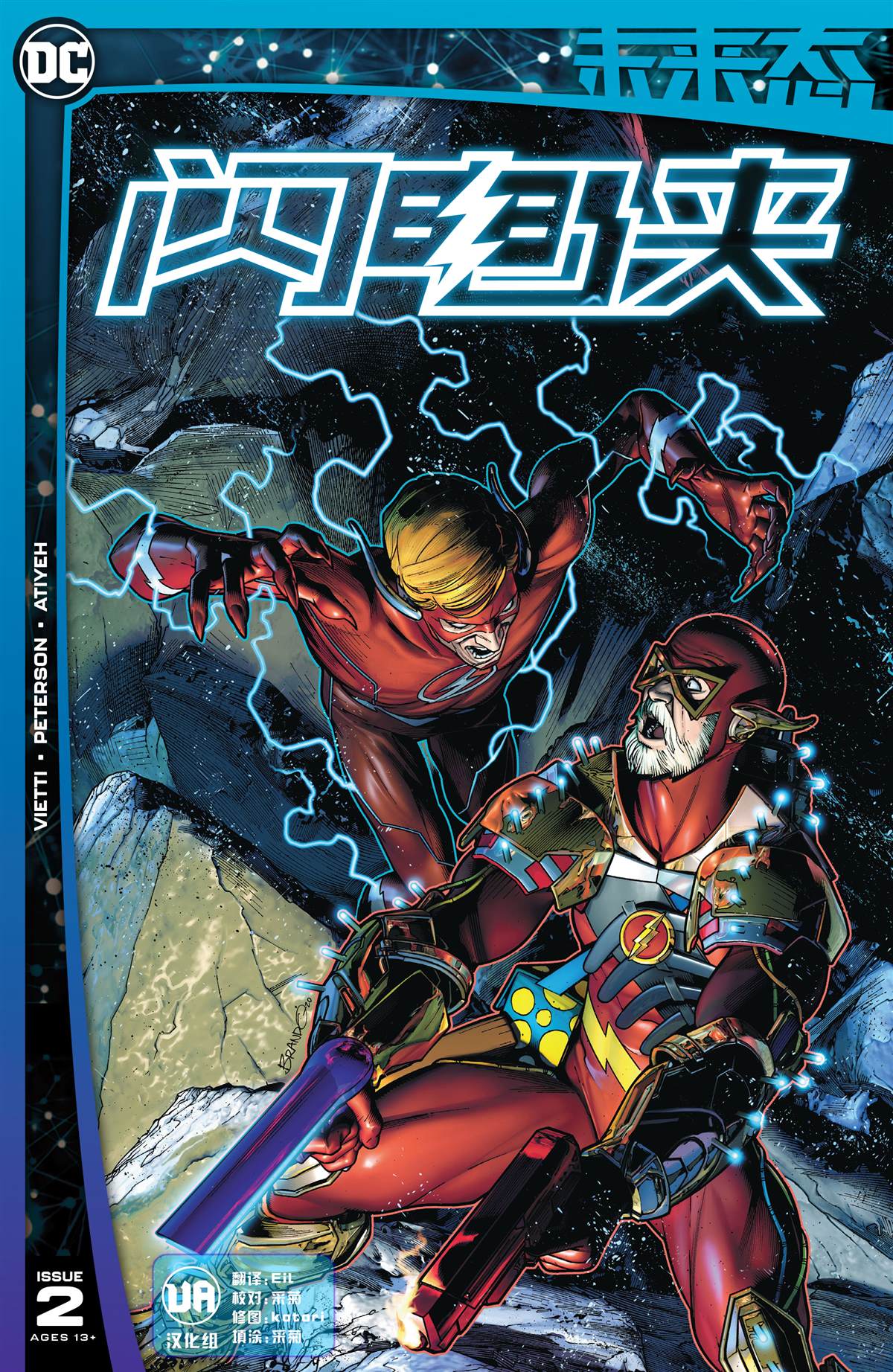 DC未來態 - 未來態-閃電俠#2 - 1