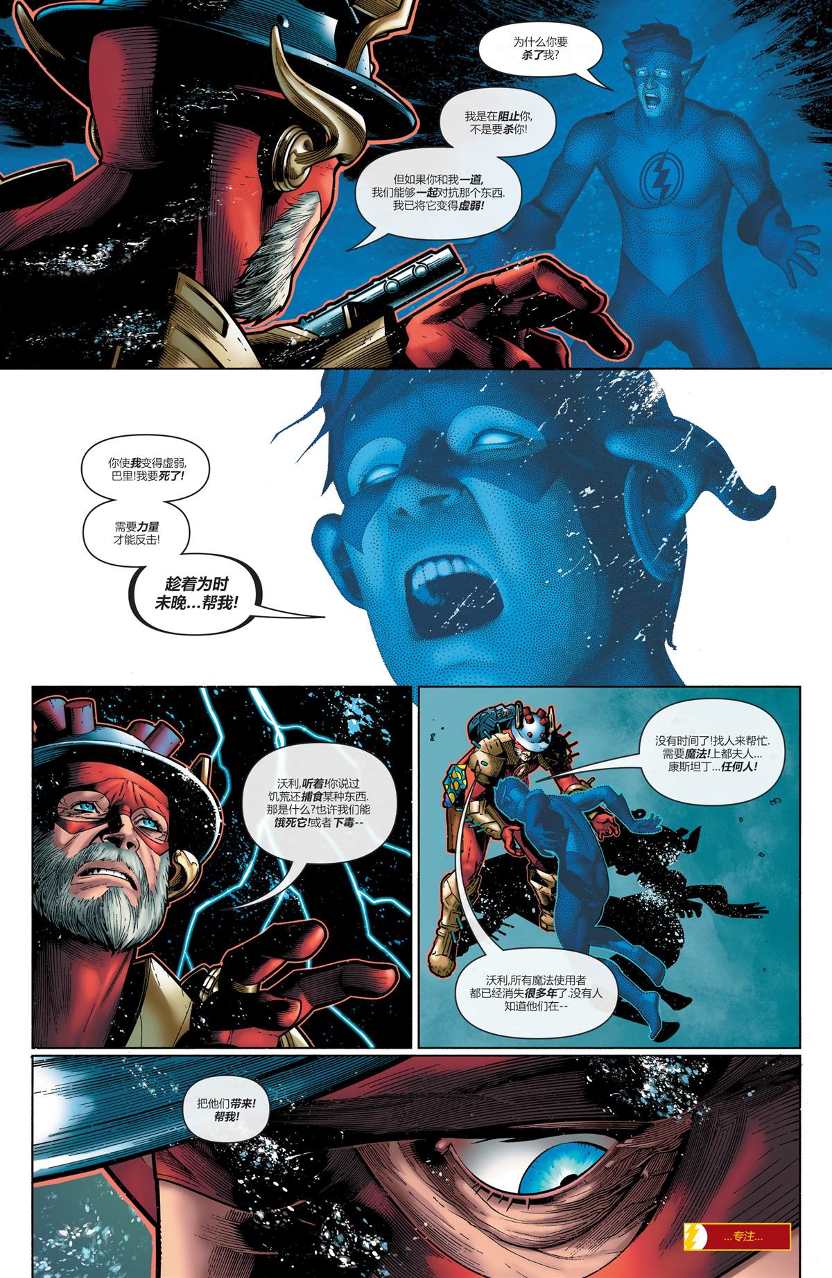 DC未來態 - 未來態-閃電俠#2 - 3