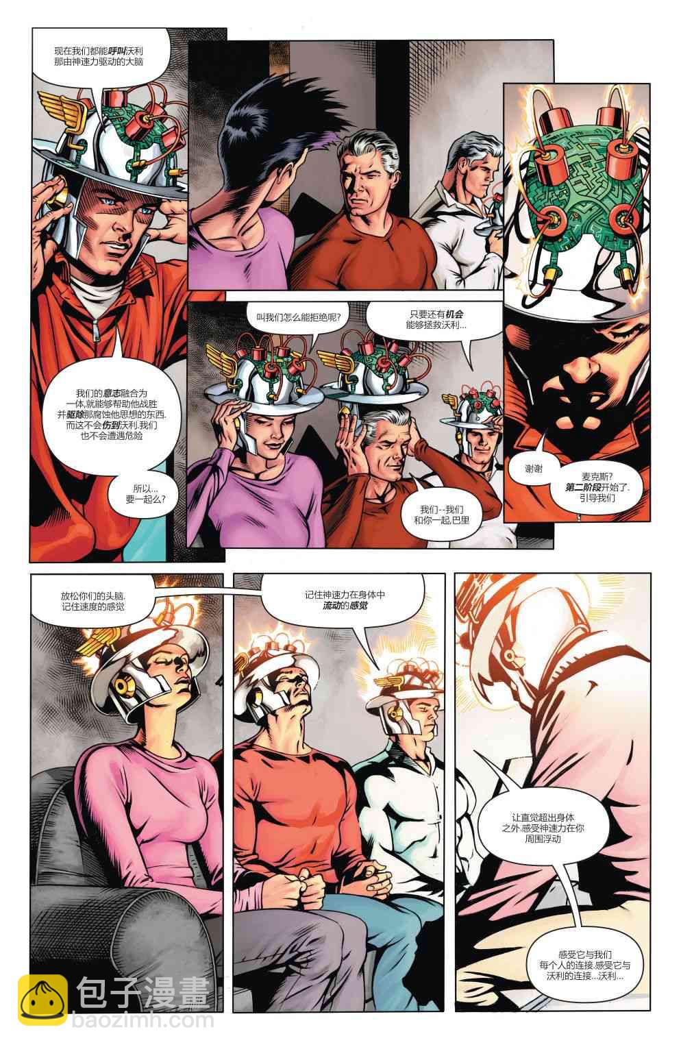 DC未來態 - 閃電俠#1 - 5