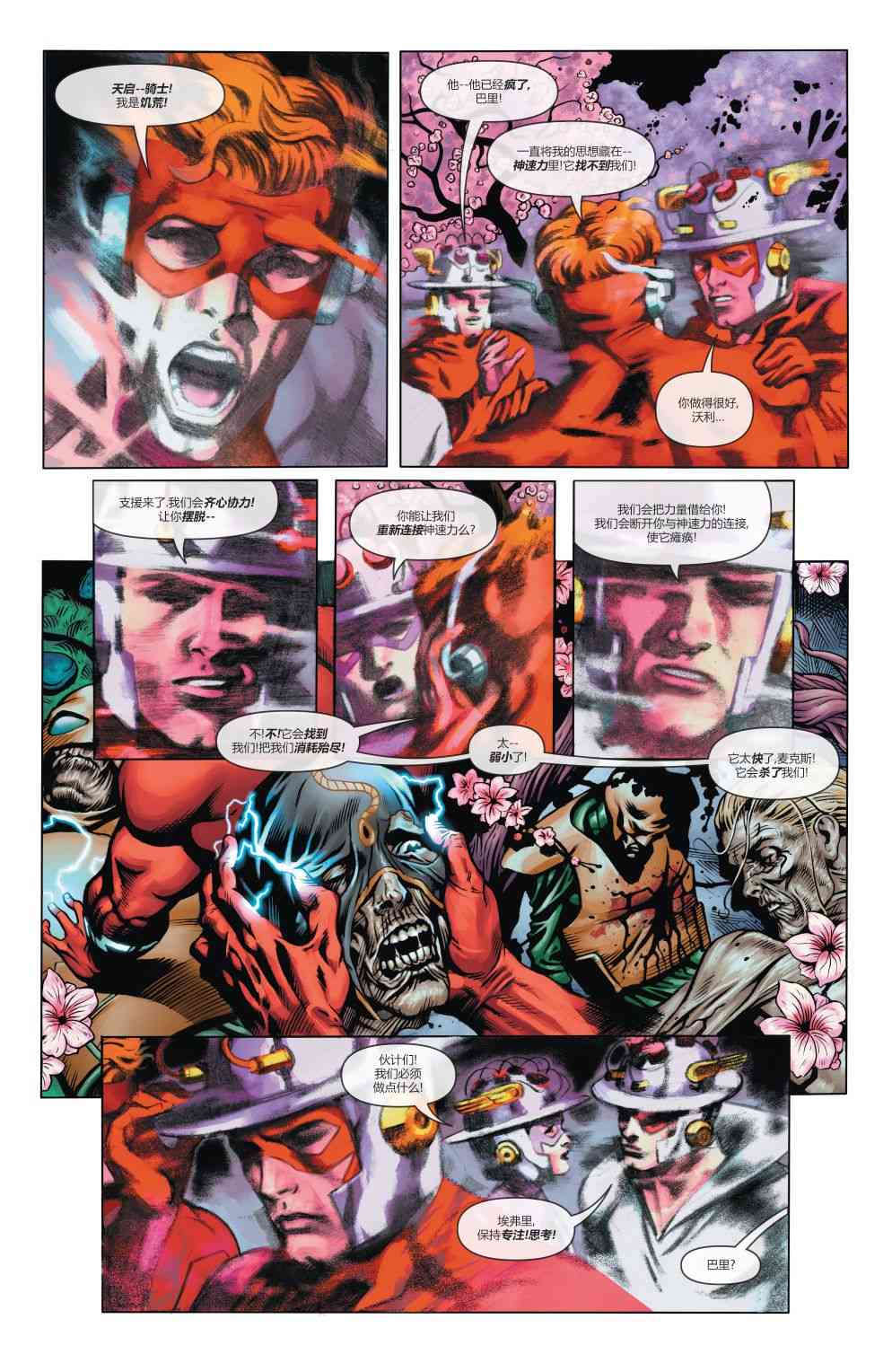 DC未來態 - 閃電俠#1 - 2