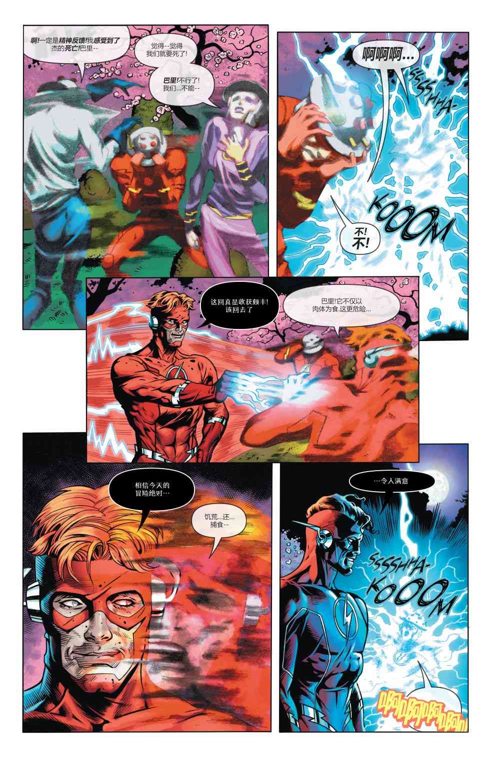 DC未來態 - 閃電俠#1 - 4