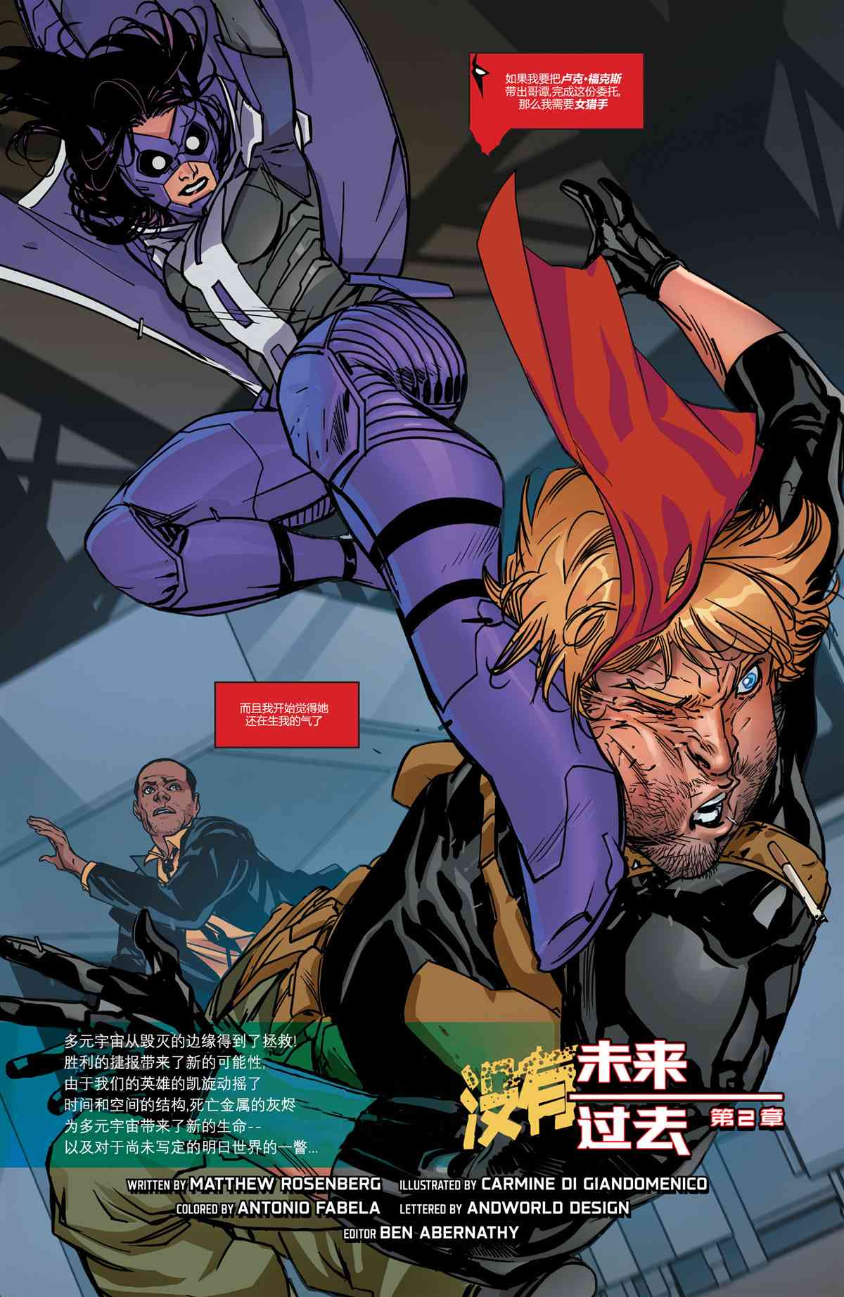 DC未來態 - 未來態-黑暗偵探#3 - 2