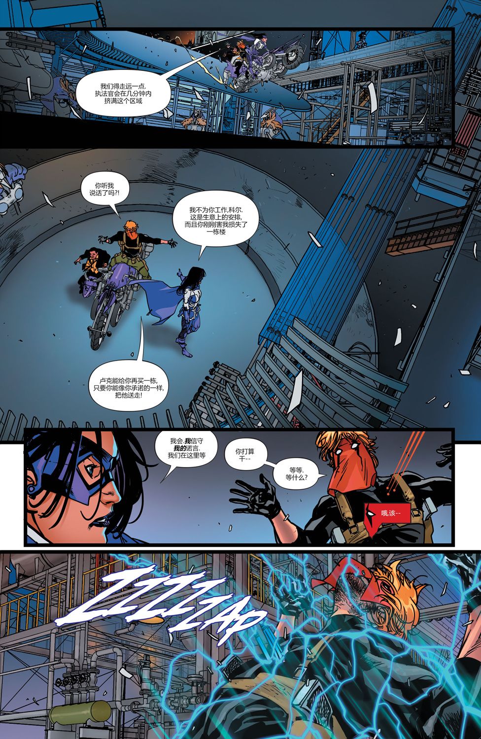 DC未來態 - 黑暗偵探#3 - 5