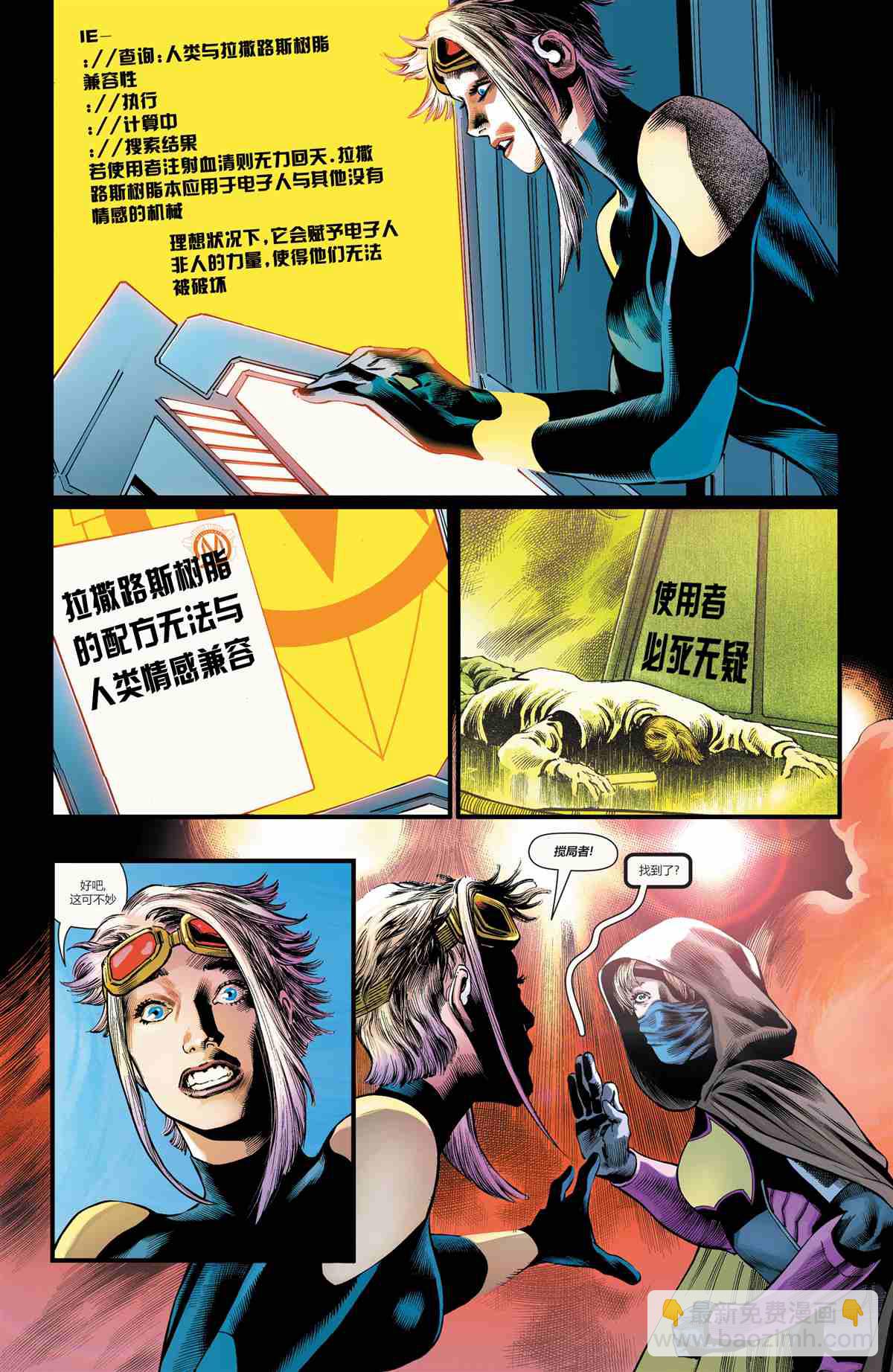 DC未來態 - 羅賓不朽傳奇#2 - 5