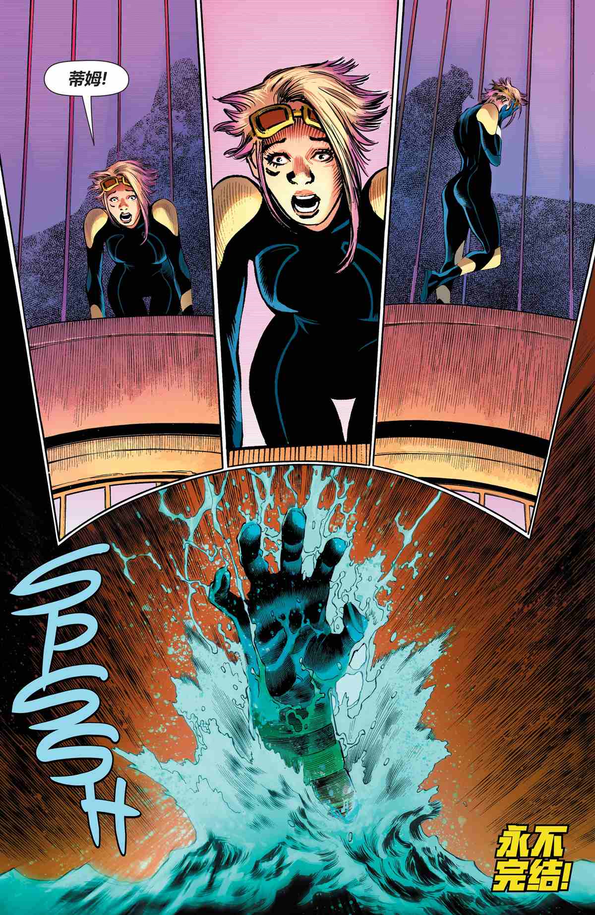 DC未來態 - 羅賓不朽傳奇#2 - 3