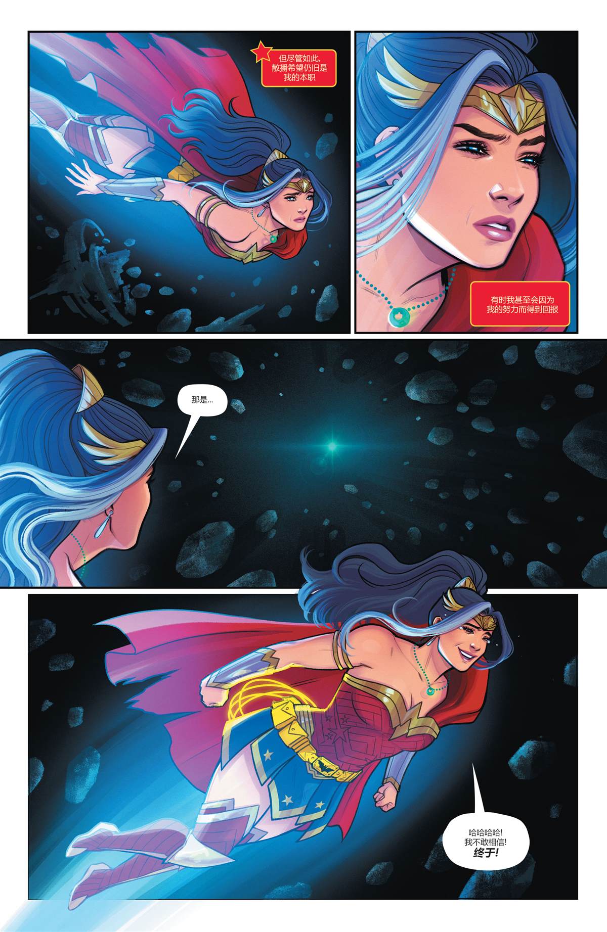 DC未來態 - 不朽神奇女俠#2 - 6