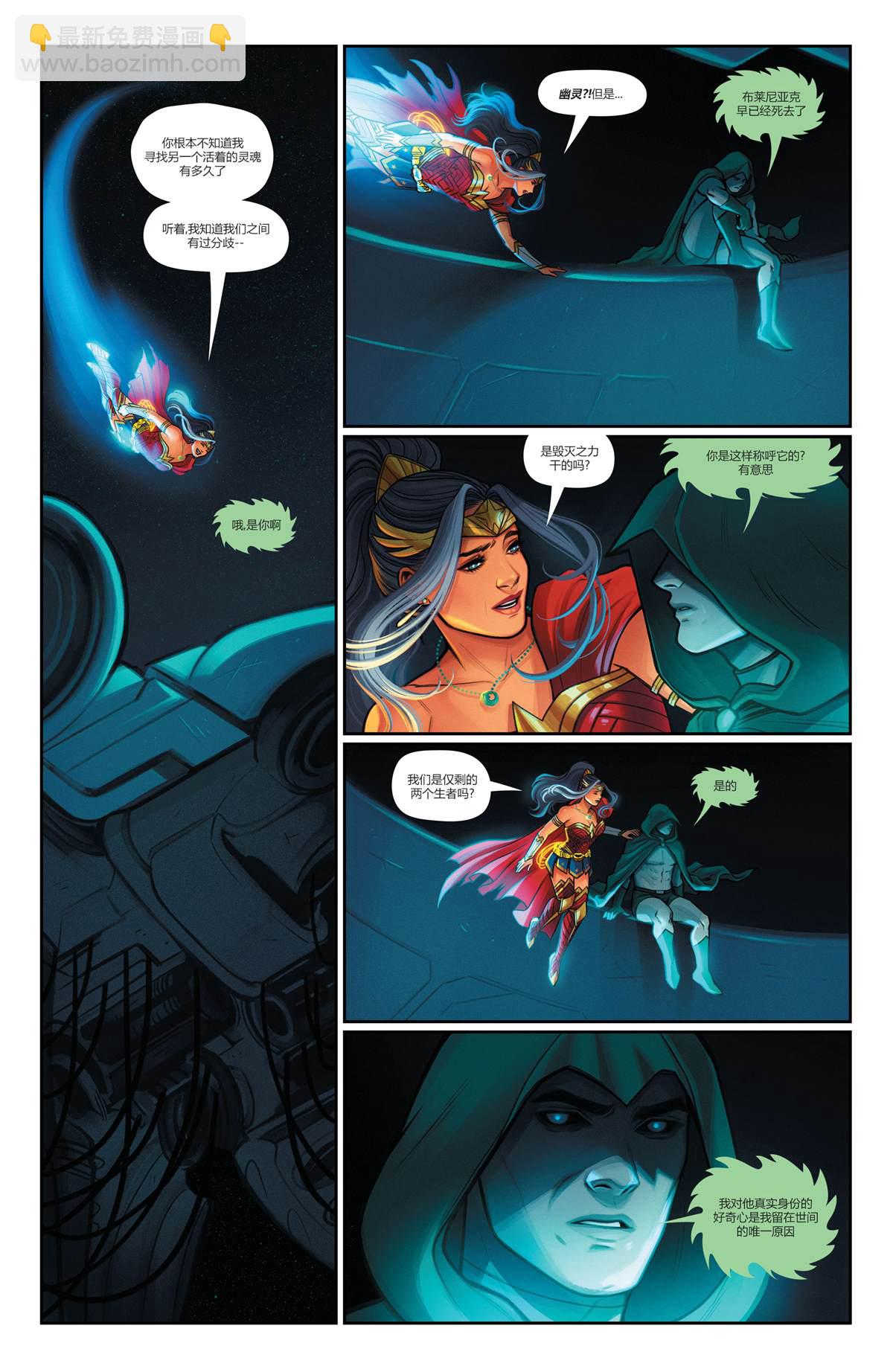 DC未來態 - 不朽神奇女俠#2 - 7