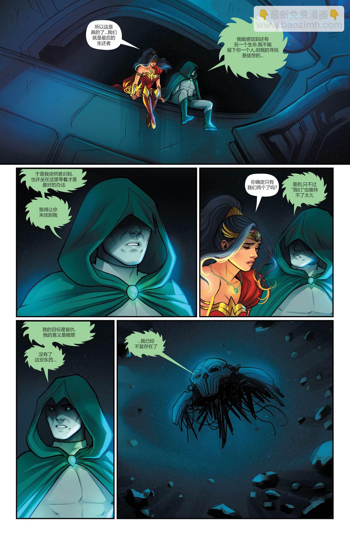 DC未來態 - 不朽神奇女俠#2 - 1