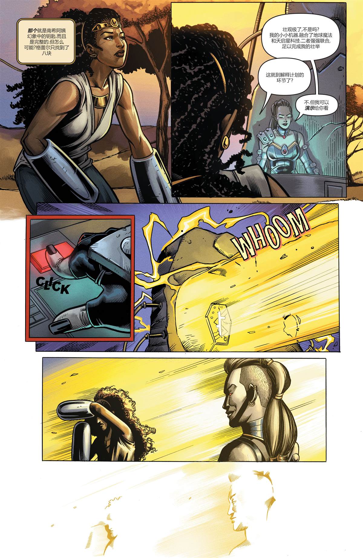 DC未來態 - 不朽神奇女俠#2 - 4