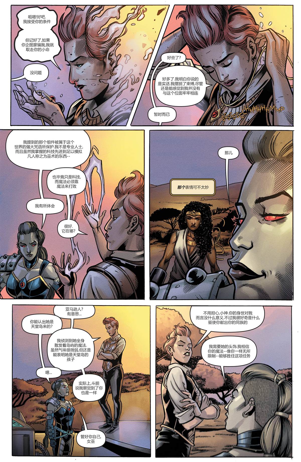 DC未來態 - 不朽神奇女俠#2 - 7