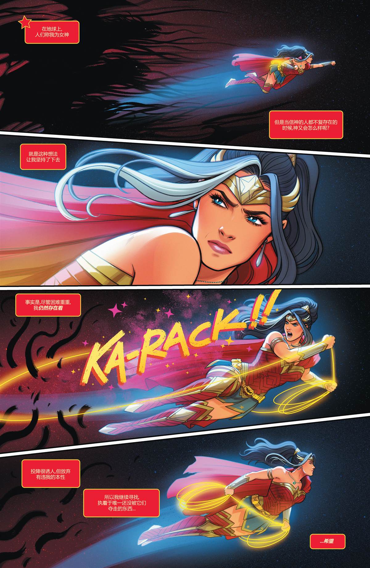 DC未來態 - 不朽神奇女俠#2 - 4
