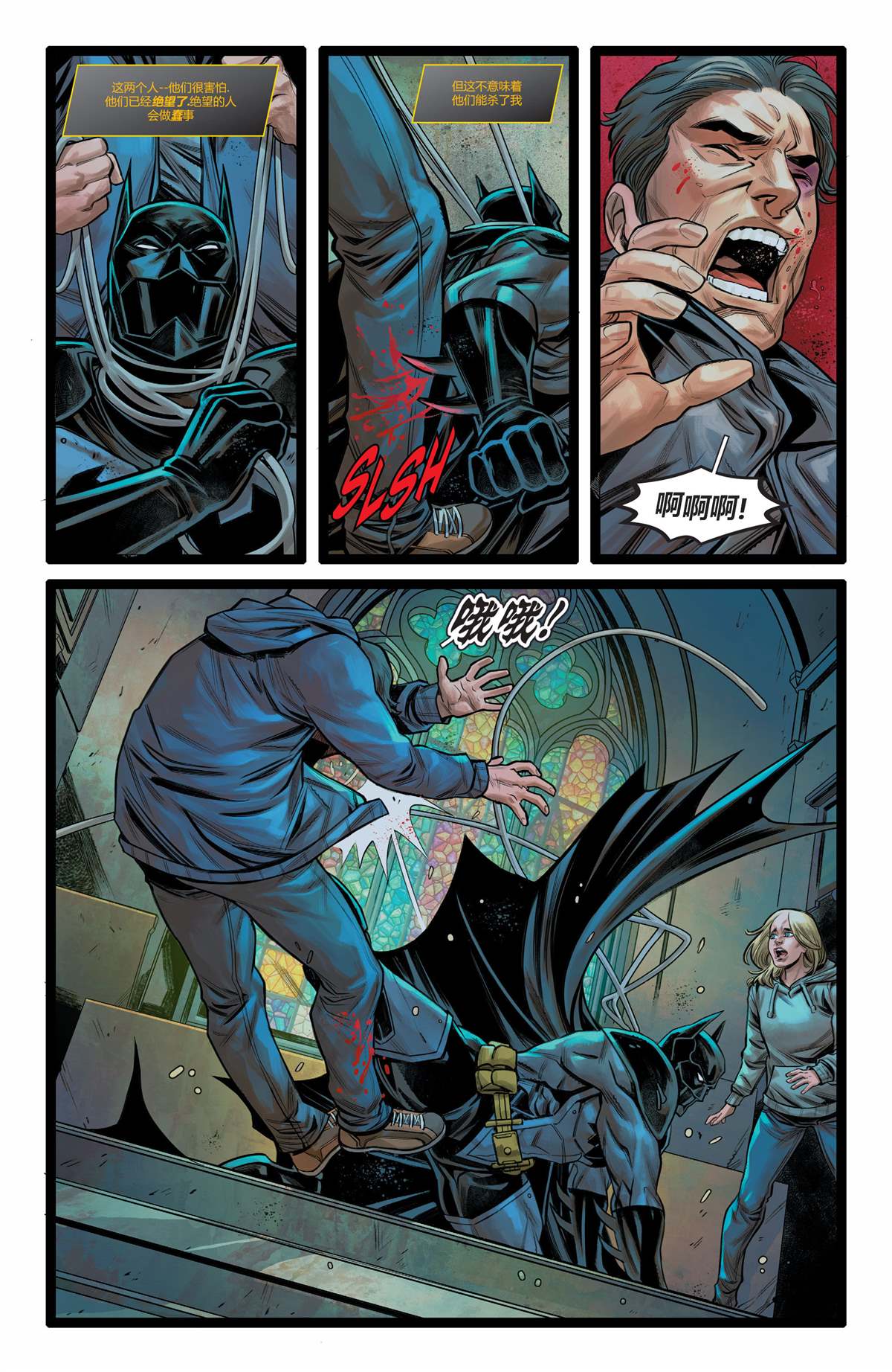 DC未來態 - 未來態-次世代蝙蝠俠#4(1/2) - 3