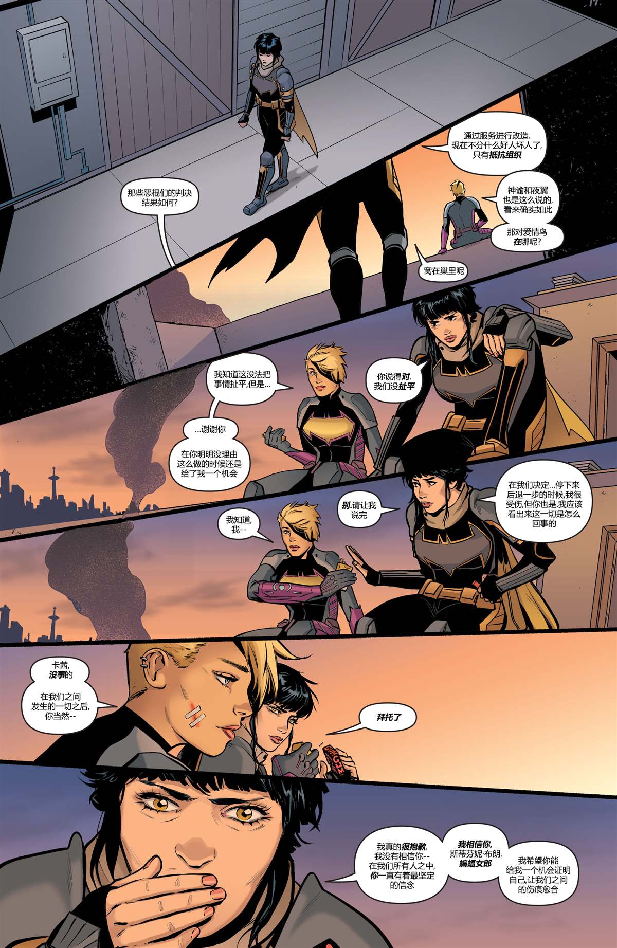 DC未來態 - 未來態-次世代蝙蝠俠#4(1/2) - 8