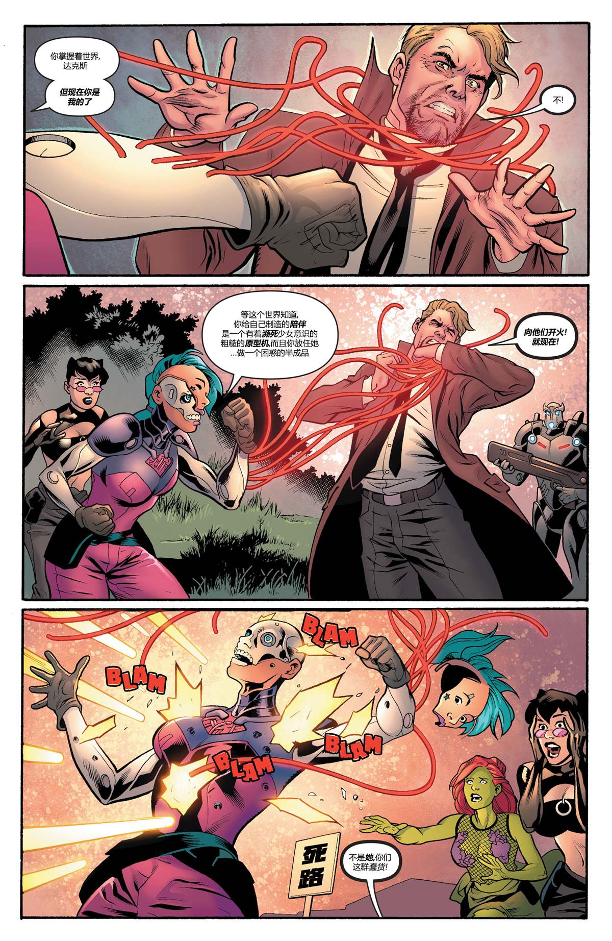 DC未來態 - 未來態-次世代蝙蝠俠#4(2/2) - 1
