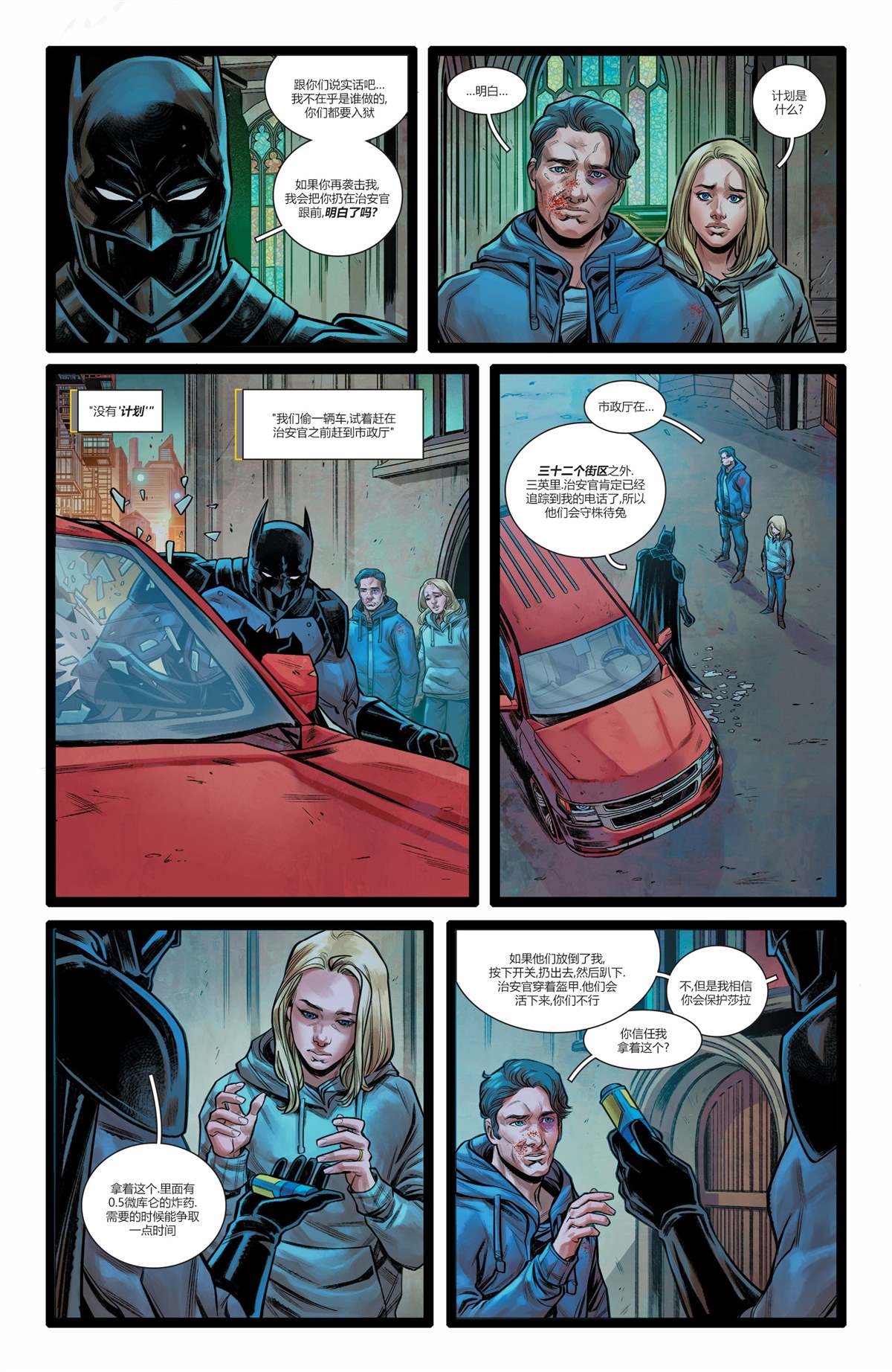 DC未來態 - 未來態-次世代蝙蝠俠#4(1/2) - 6