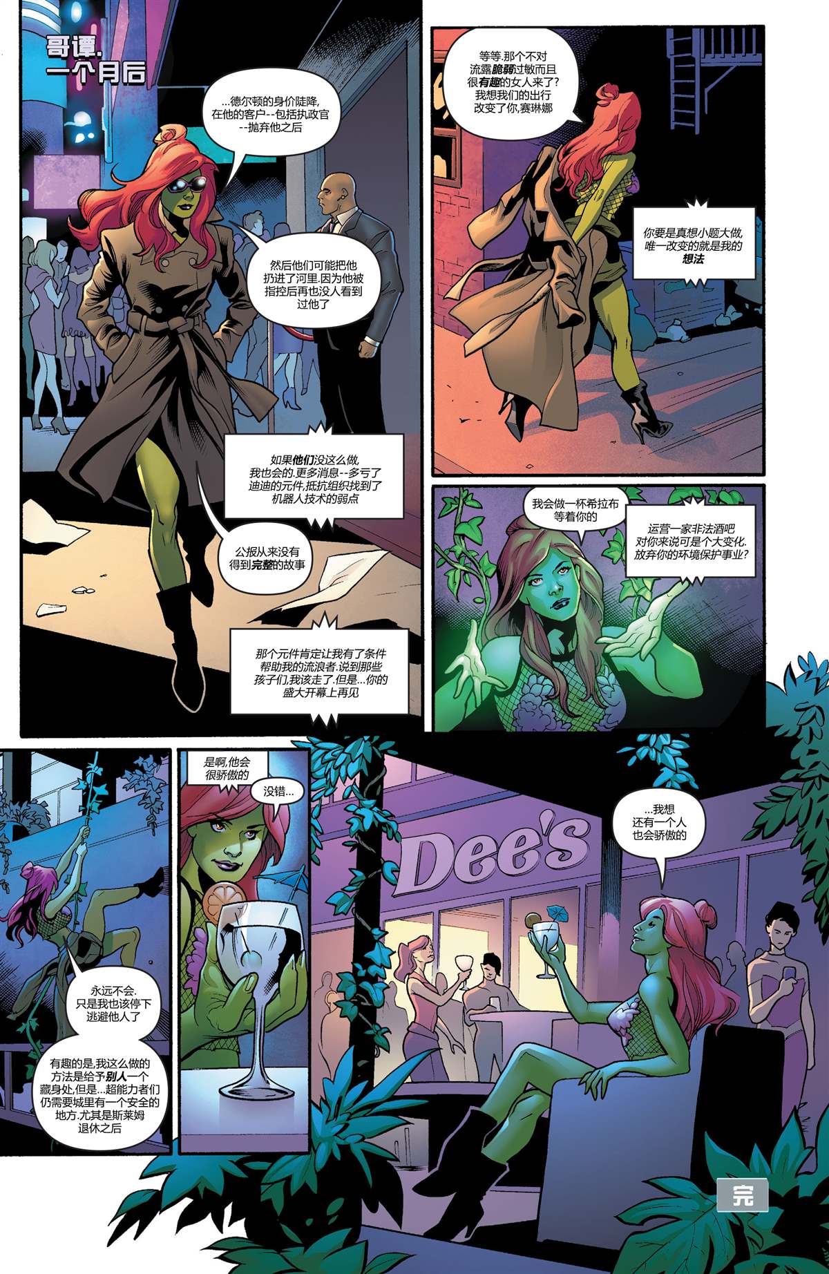 DC未來態 - 未來態-次世代蝙蝠俠#4(2/2) - 3